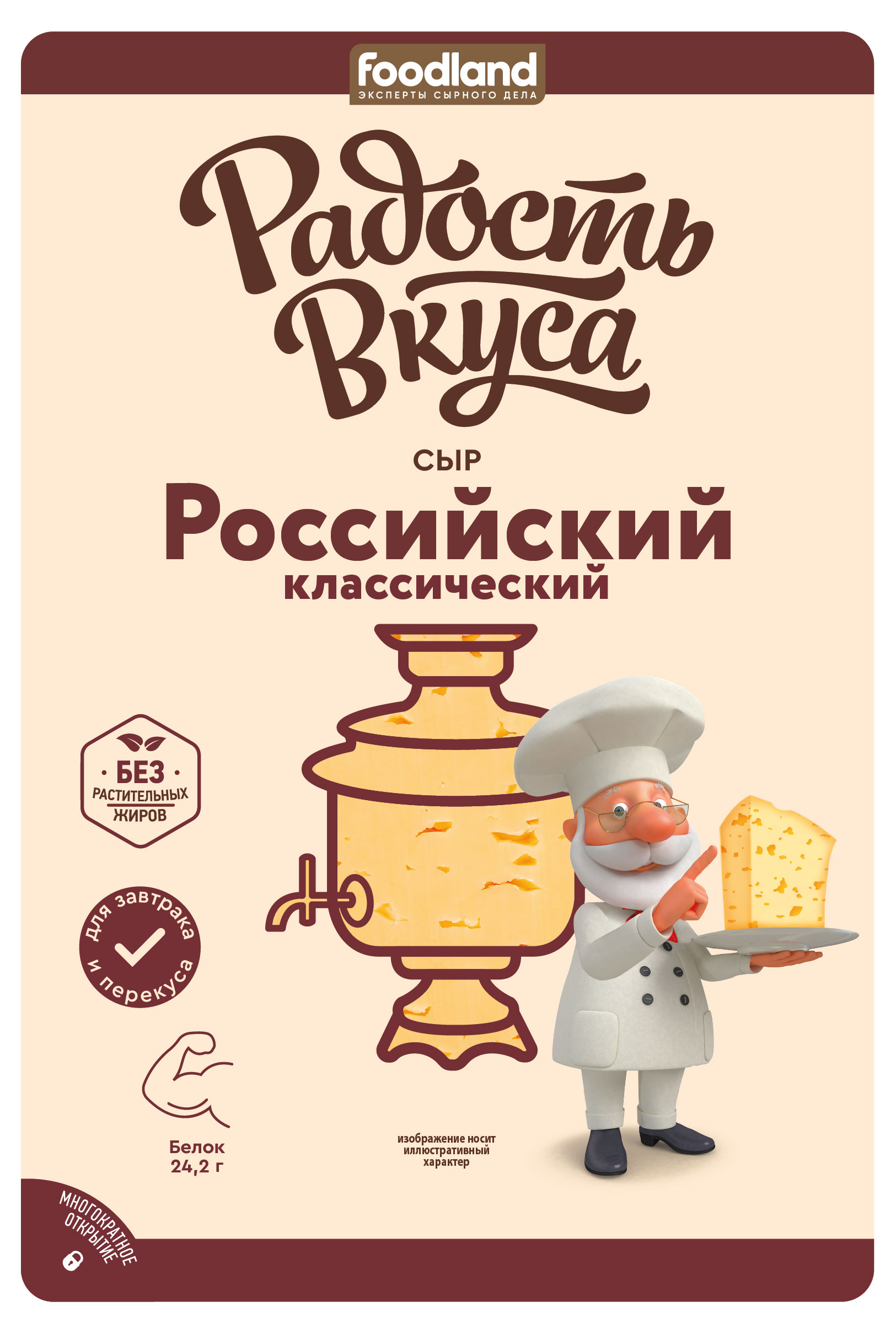 Сыр полутвердый «Радость вкуса» Российский нарезка 45% БЗМЖ, 350 г