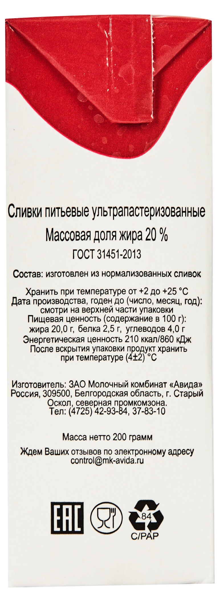 Сливки ультрапастеризованные «Авида» питьевые 20% БЗМЖ, 200 мл