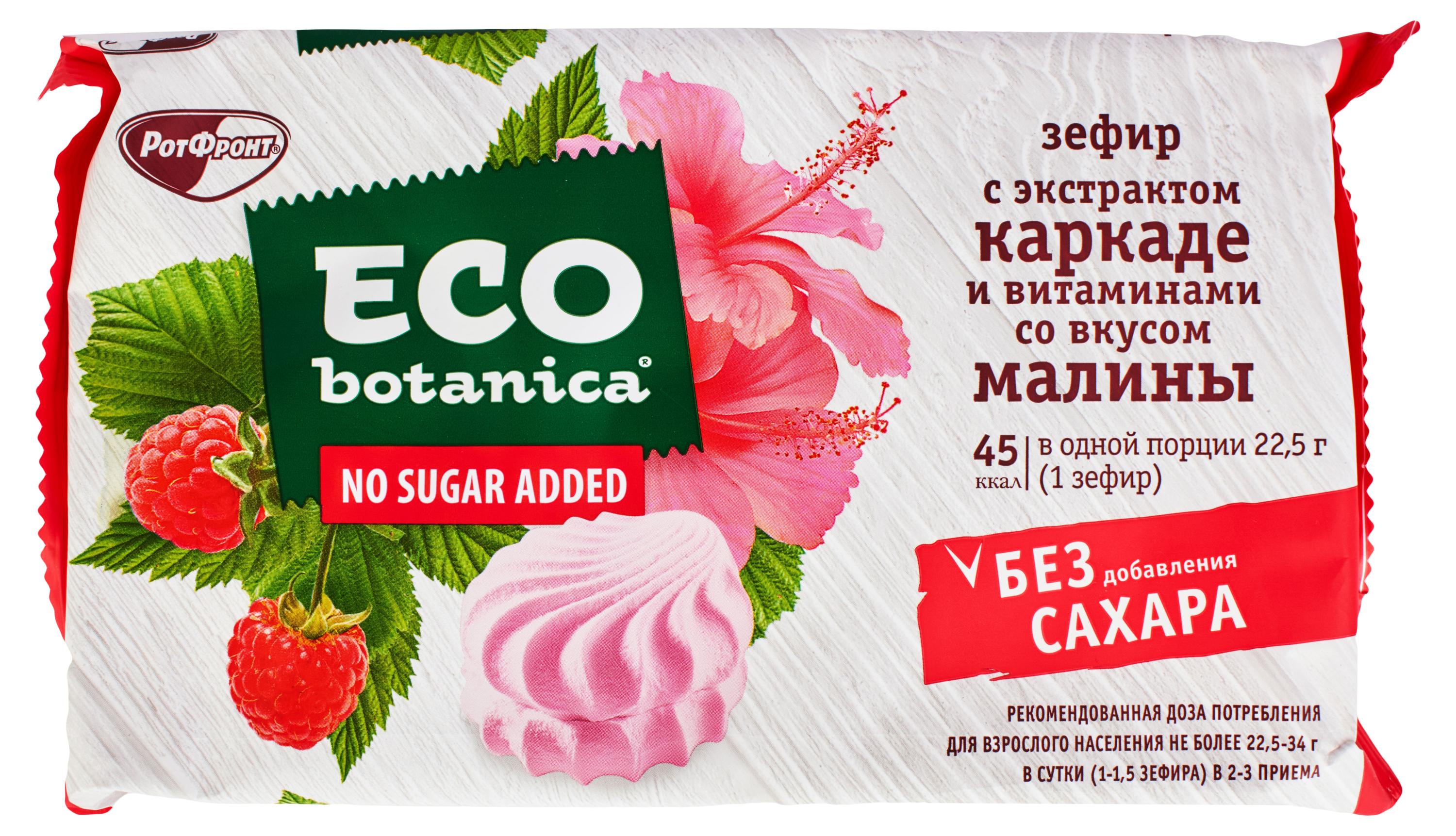 Зефир Eco botanica с экстрактом каркаде и со вкусом малины, 135 г