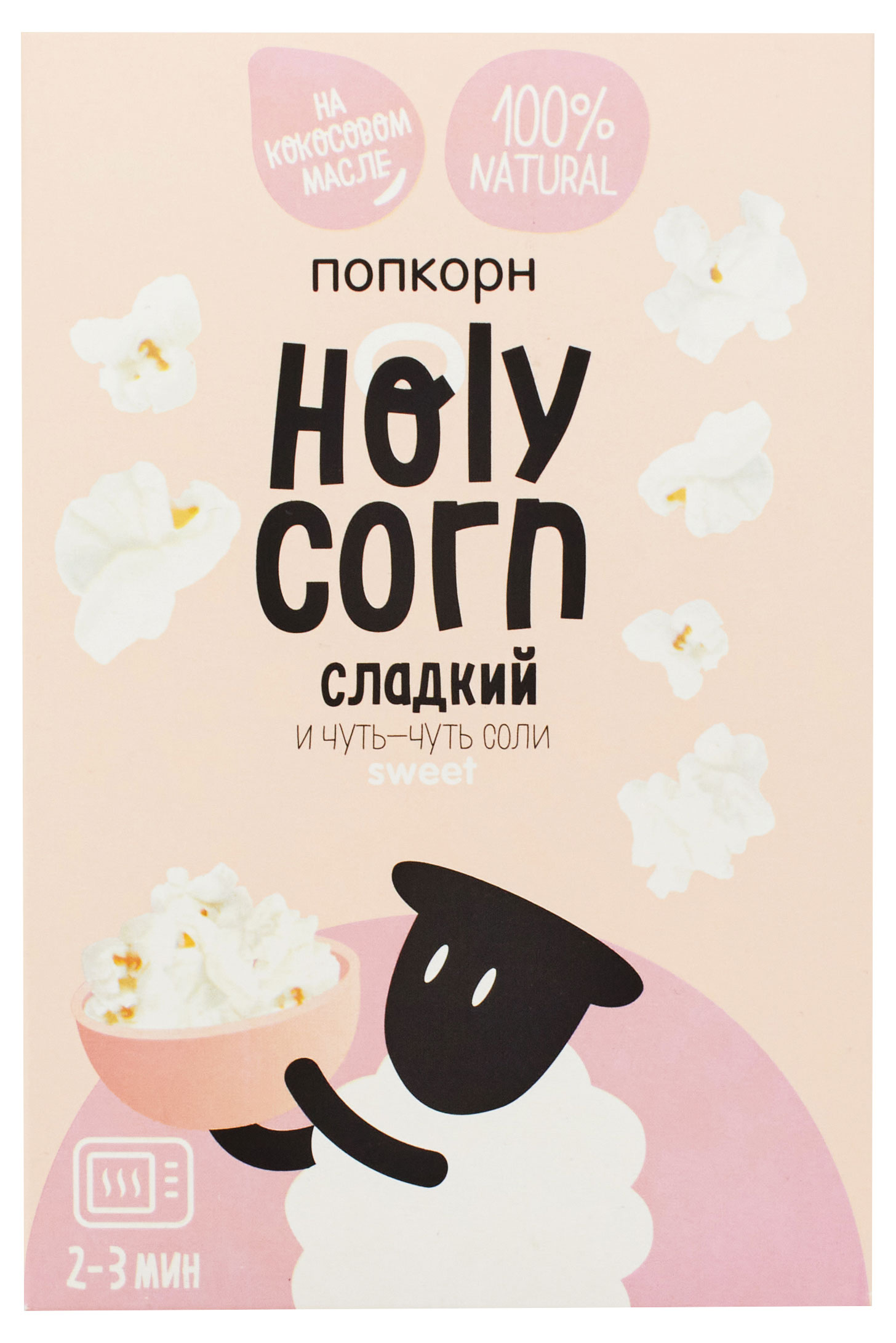 Попкорн для СВЧ Holy Corn Сладкий, 70 г