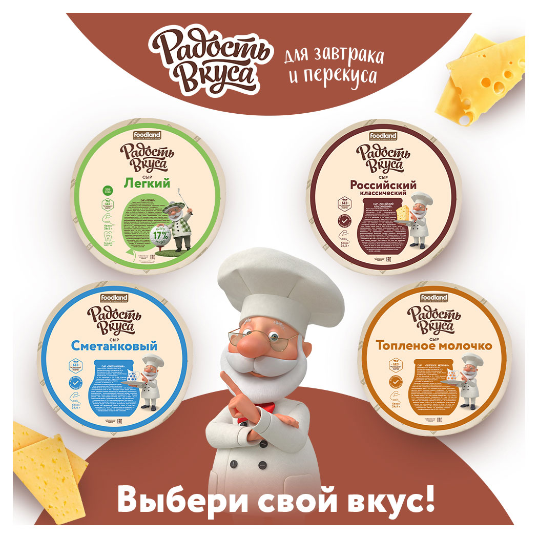 Купить Сыр полутвердый «Радость вкуса» Большой куш 20% БЗМЖ, вес (51106) в  интернет-магазине АШАН в Москве и России