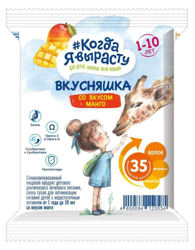 Смесь сухая «Когда Я вырасту» Вкусняшка со вкусом манго 1-10 лет, 43 г