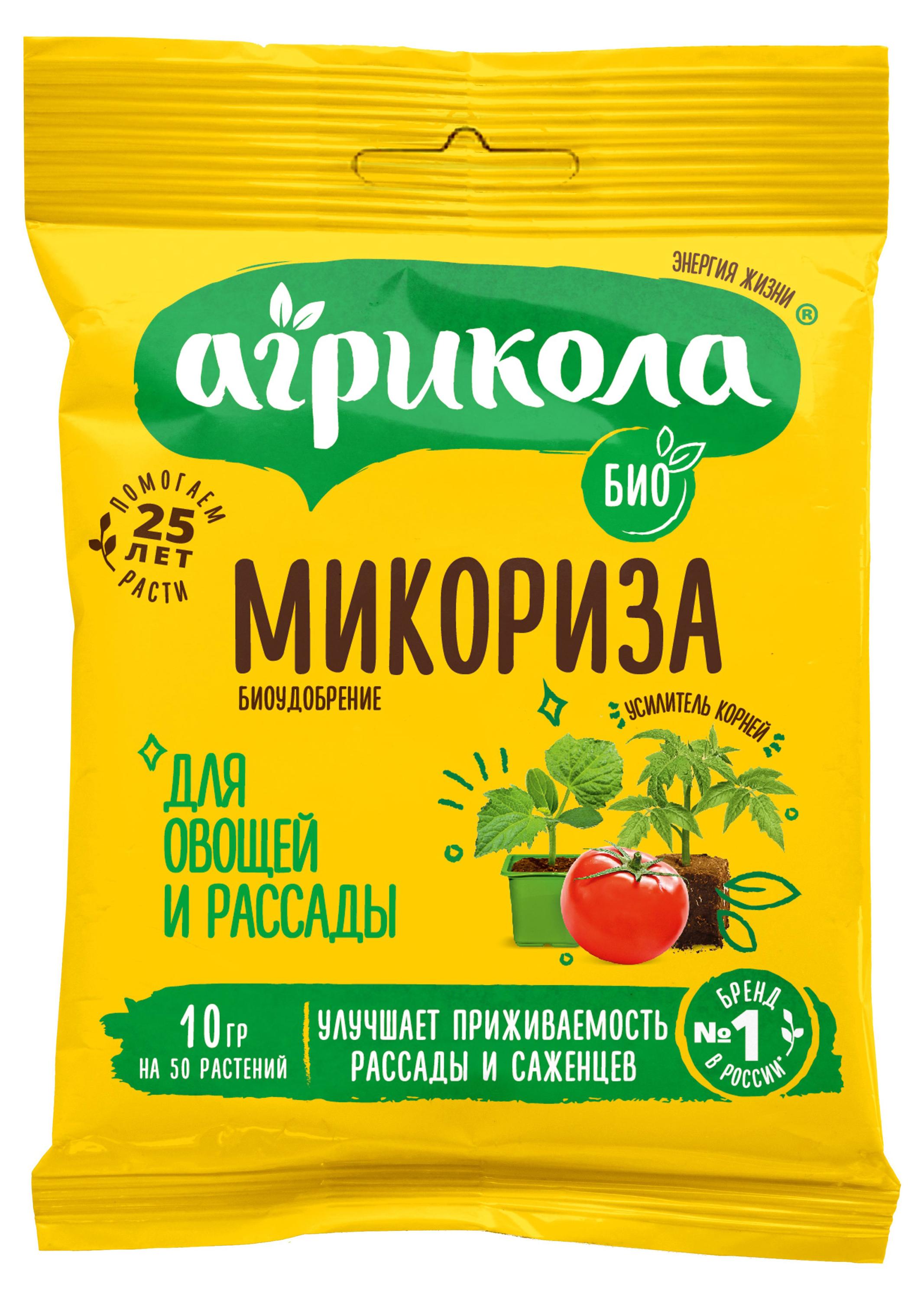 Микориза для рассады и овощей «Агрикола», 10 г