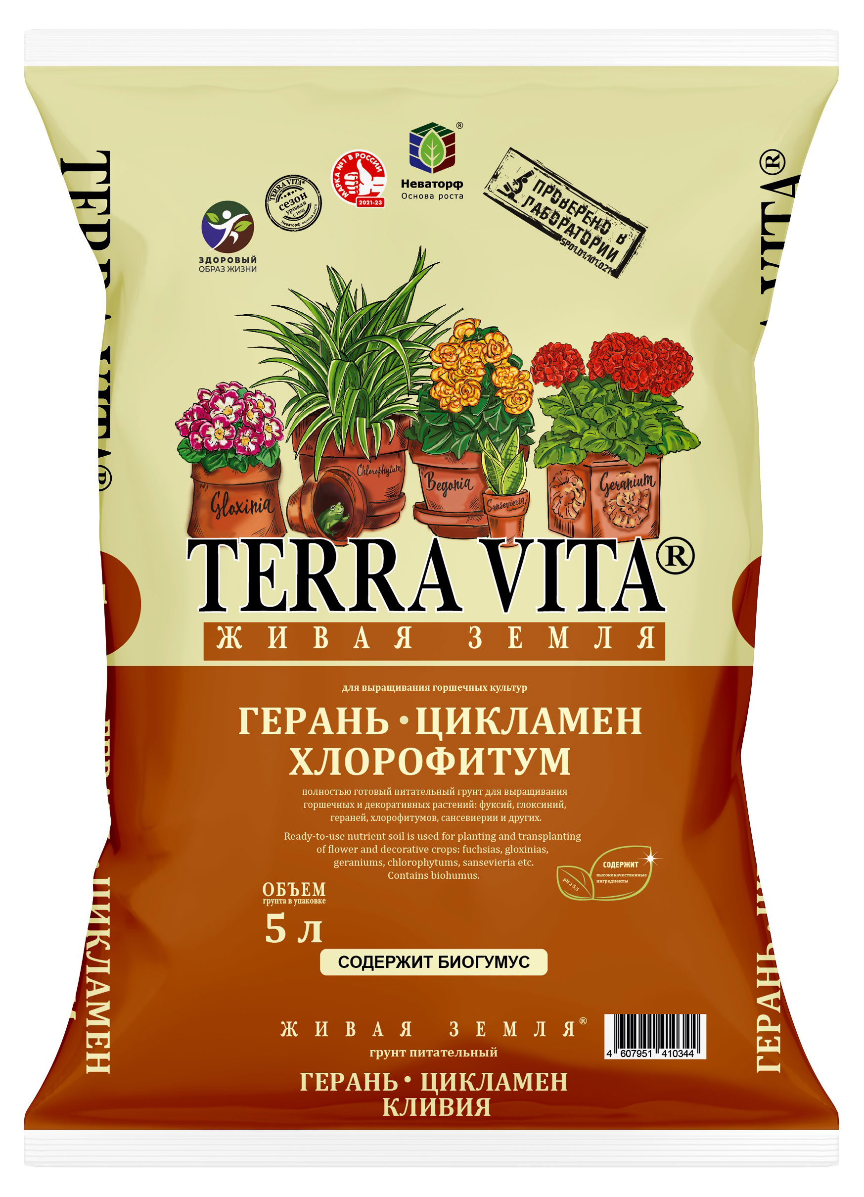 Terra Vita | Грунт Terra Vita герань-цикламен-хлорофитум, 5 л