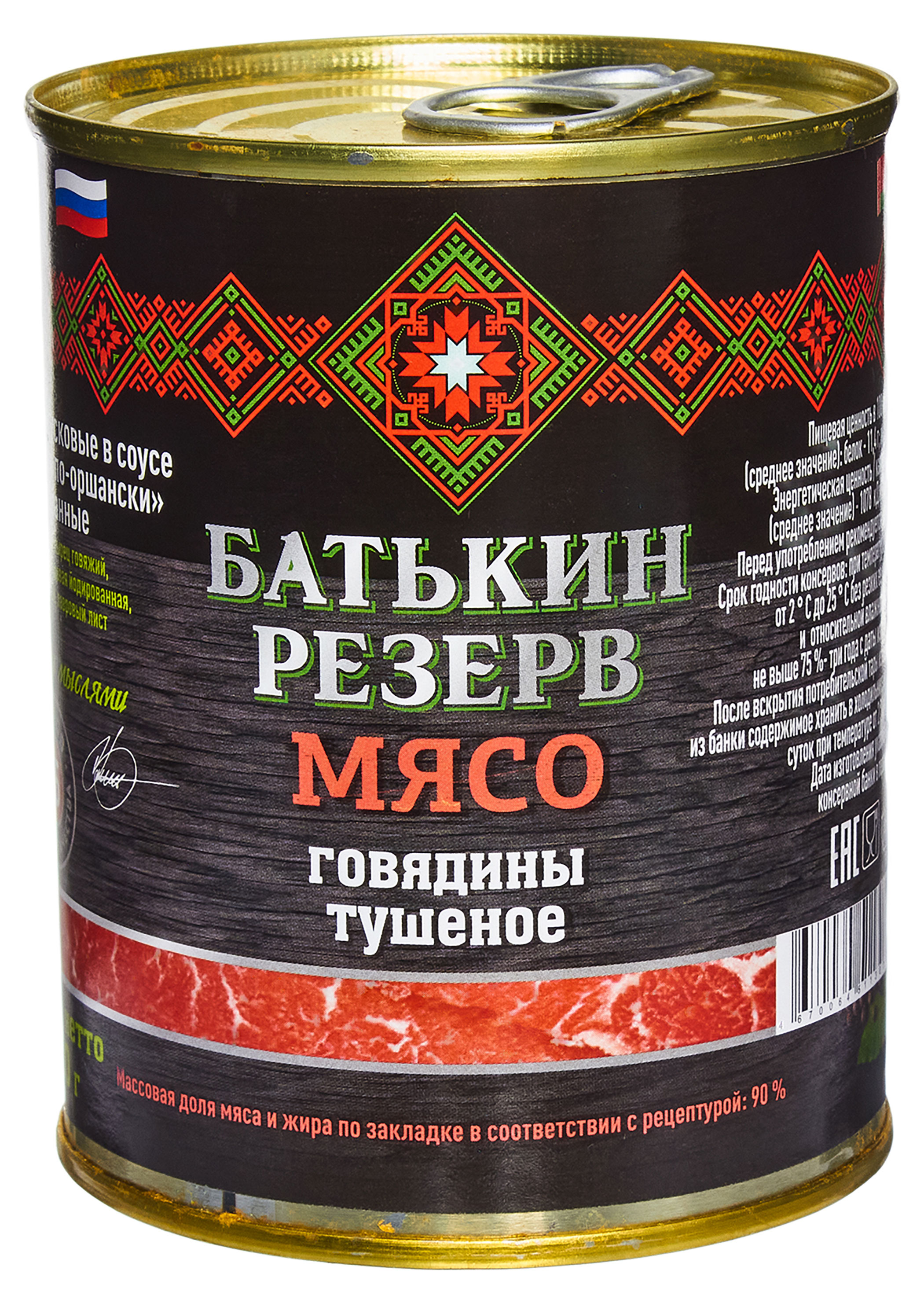 Батькин Резерв | Говядина тушеная «Батькин Резерв» в собственном соку, 340 г