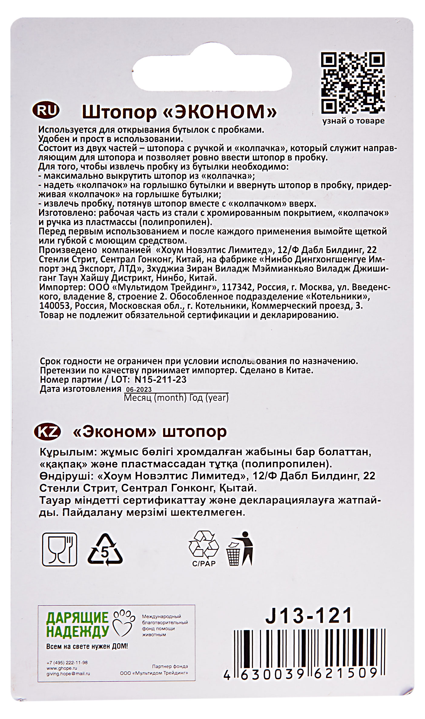 Купить Штопор «Мультидом» Эконом, 16 см (331069) в интернет-магазине АШАН в  Москве и России