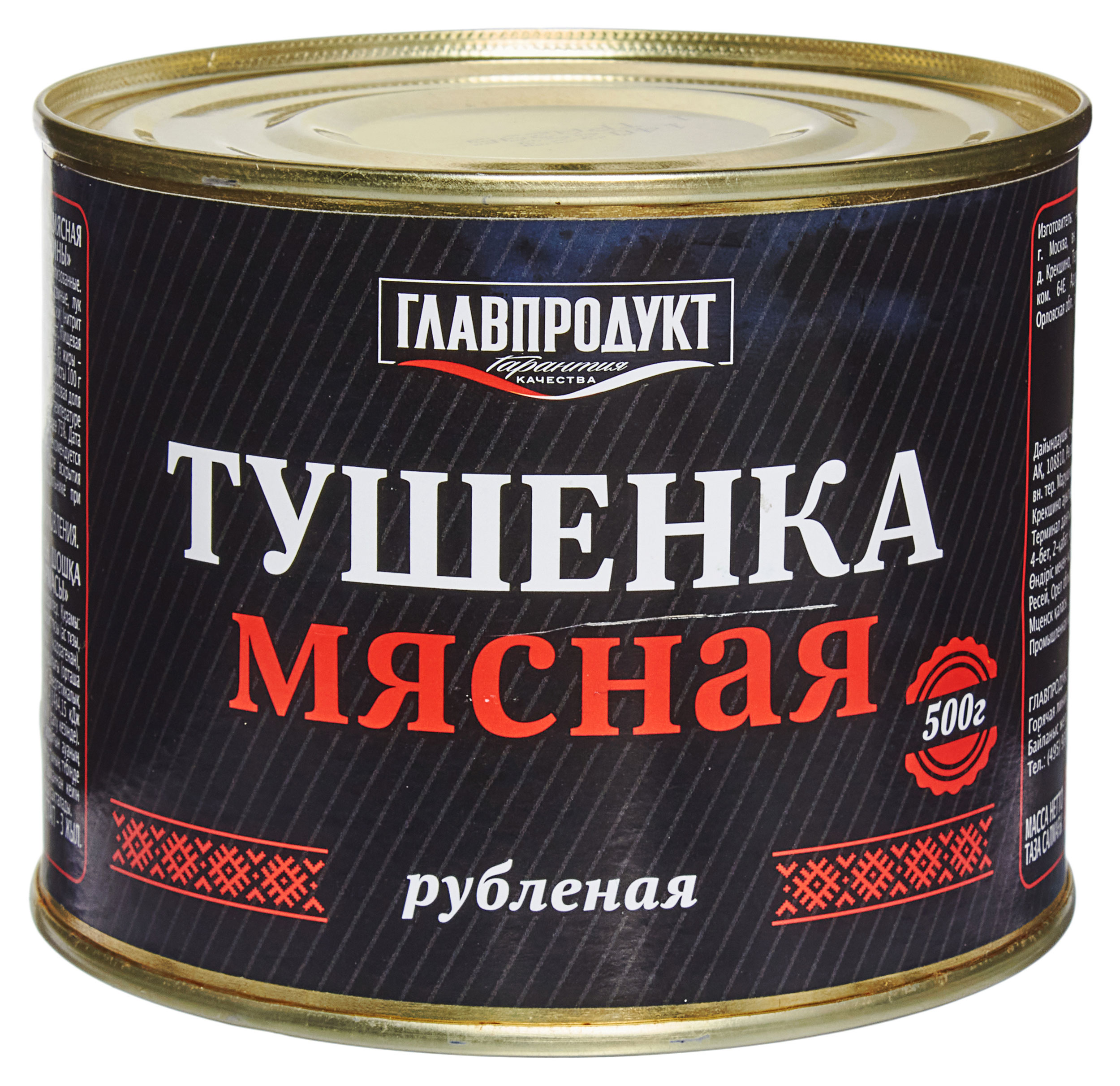 Тушенка мясная «ГЛАВПРОДУКТ» рубленая, 500 г