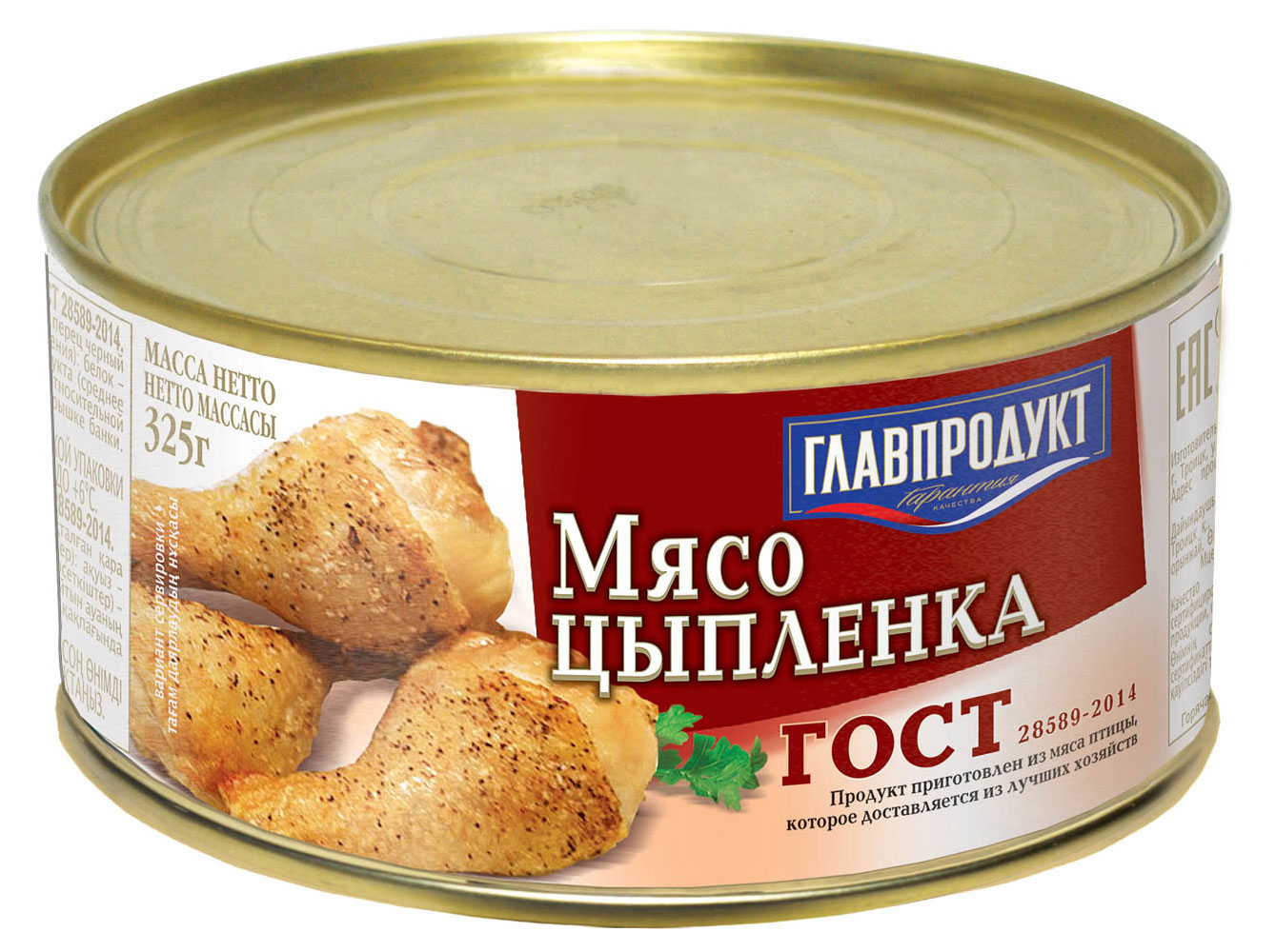 Мясо цыпленка «ГЛАВПРОДУКТ», 325 г