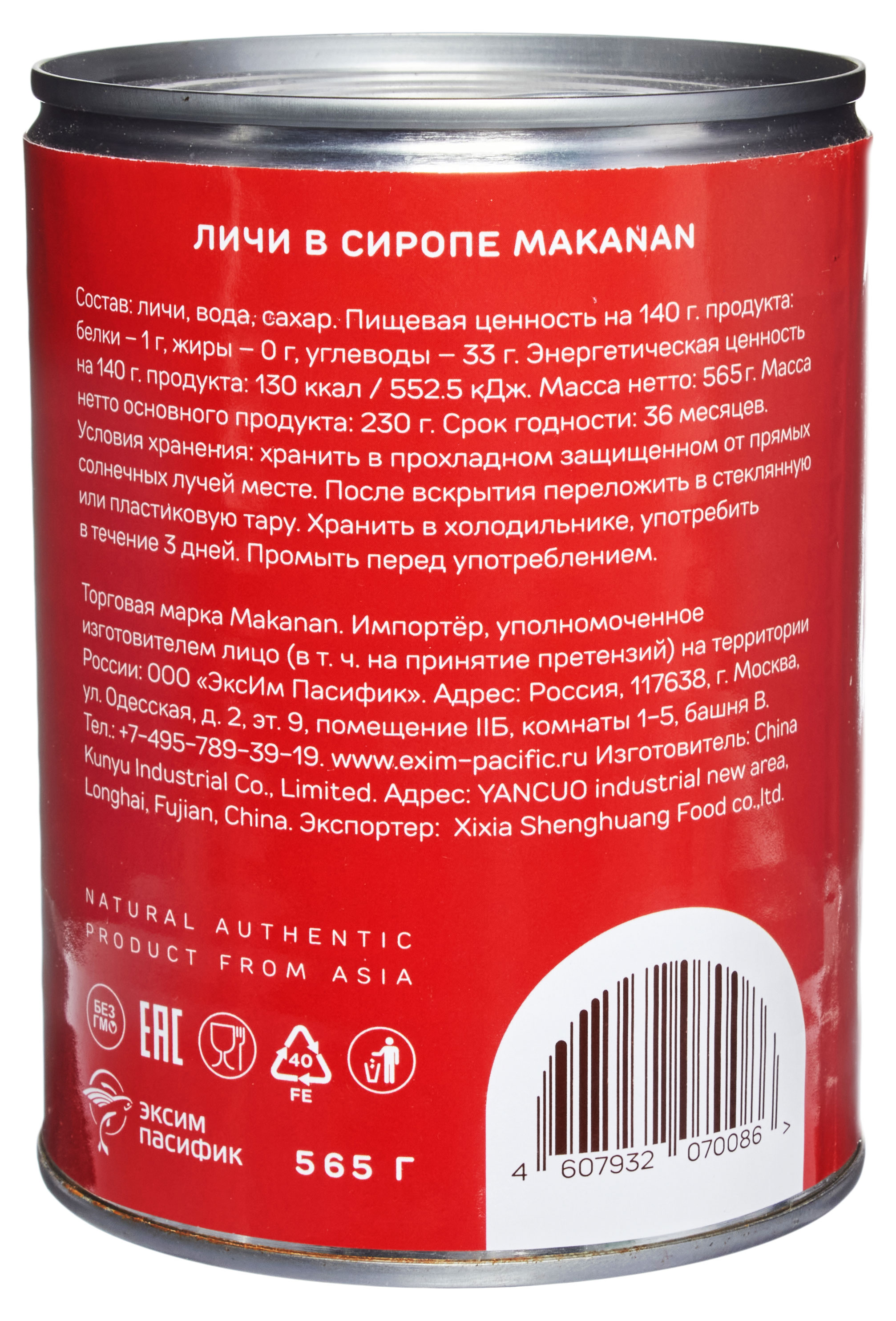 Купить Личи Makanan в сиропе, 567 г (59200) в интернет-магазине АШАН в  Москве и России