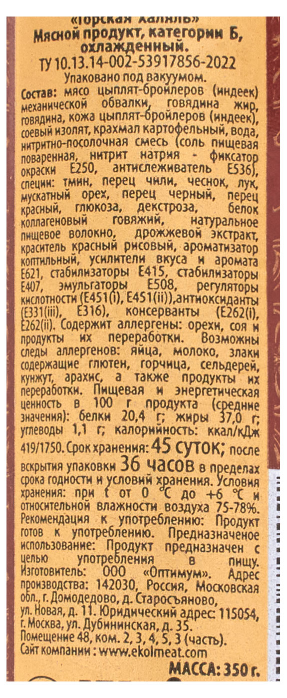 Купить Колбаса полукопченая Горская «ЭКО» Халяль минибатон, 350 г (724677)  в интернет-магазине АШАН в Москве и России