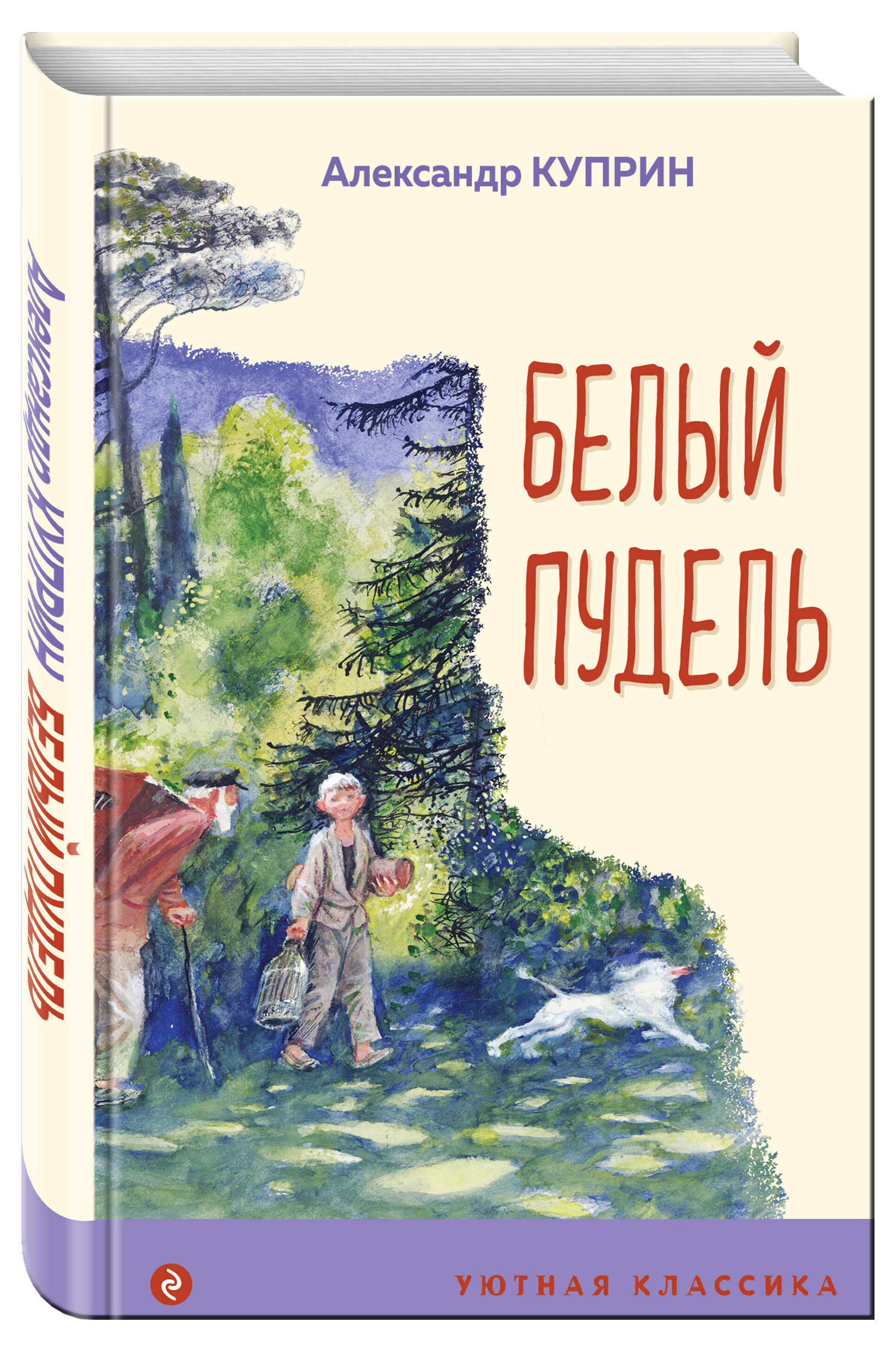 Белый пудель, Куприн Александр Иванович