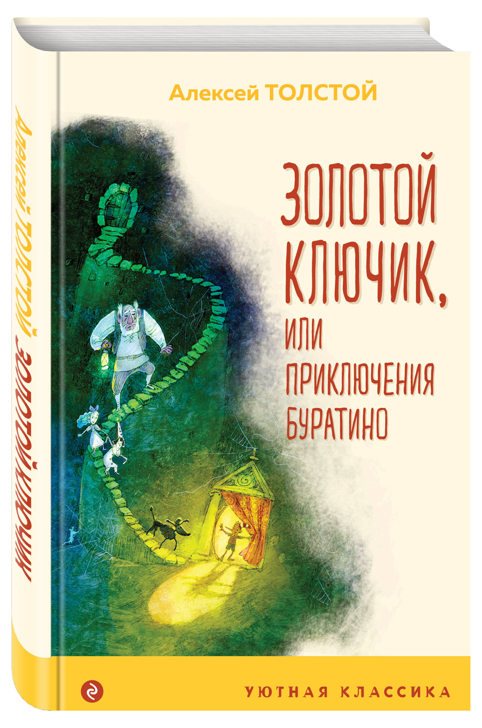 Золотой ключик или Приключения Буратино, Толстой Алексей Николаевич