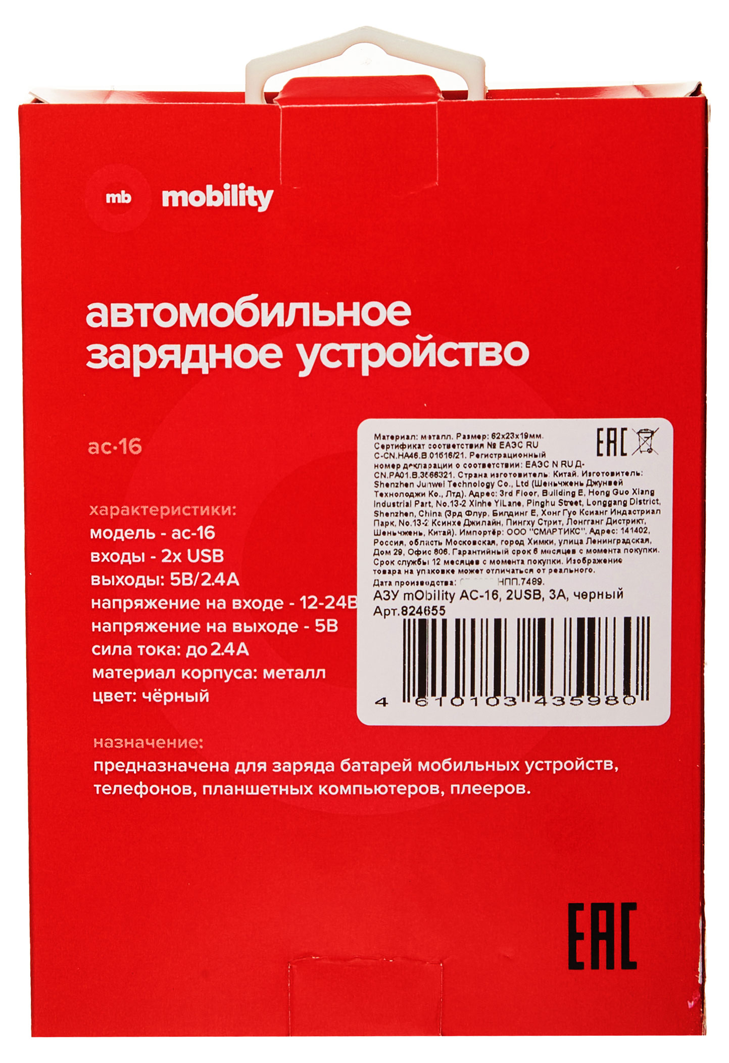 Купить Автомобильное зарядное устройство mObility AC-16 2xUSB 3А черное  (824655) в интернет-магазине АШАН в Москве и России