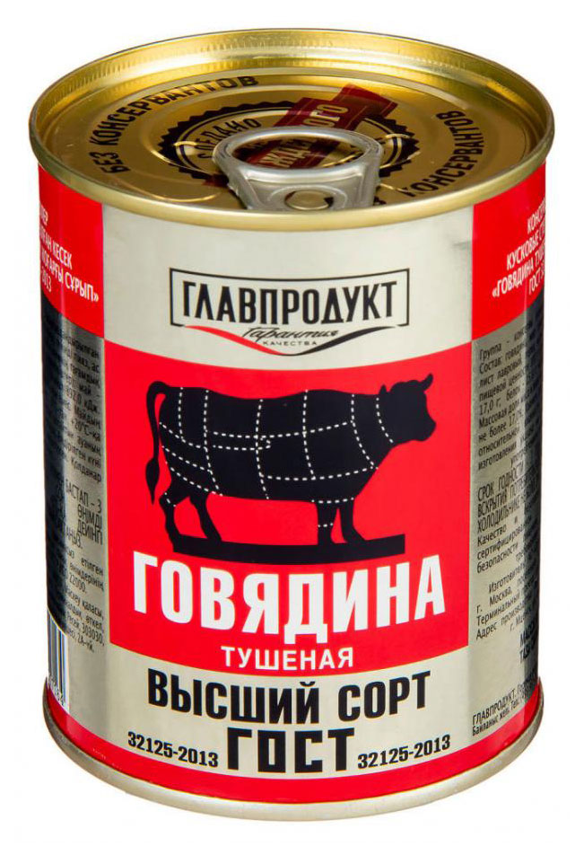 ГЛАВПРОДУКТ | Говядина «ГЛАВПРОДУКТ» тушеная, 338 г