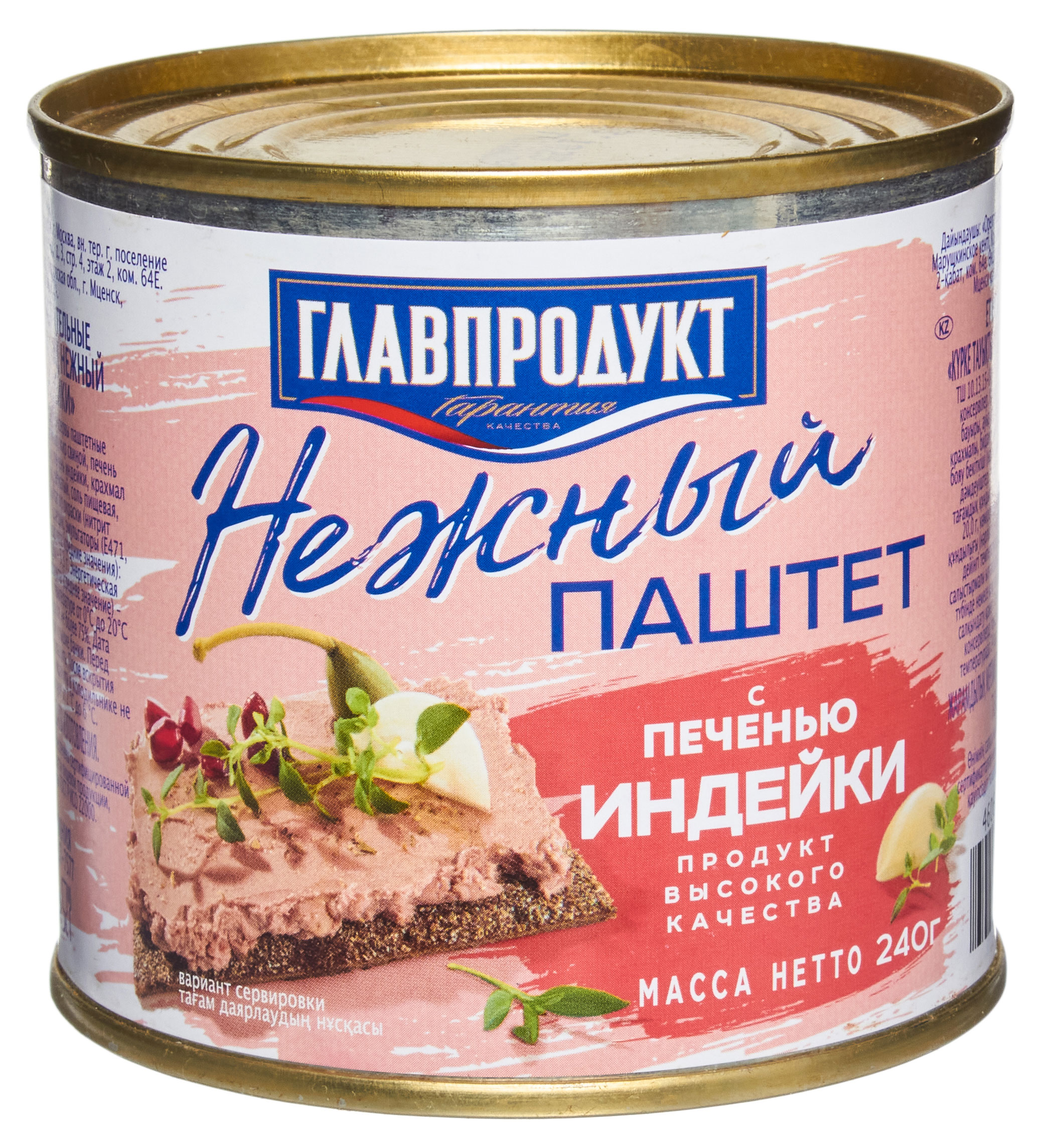 Паштет «ГЛАВПРОДУКТ» Нежный с печенью Индейки, 240 г