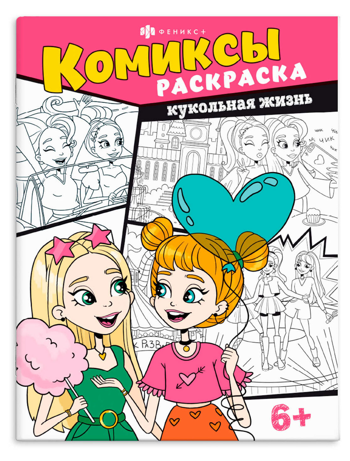 Раскраска Комиксы, 8 л