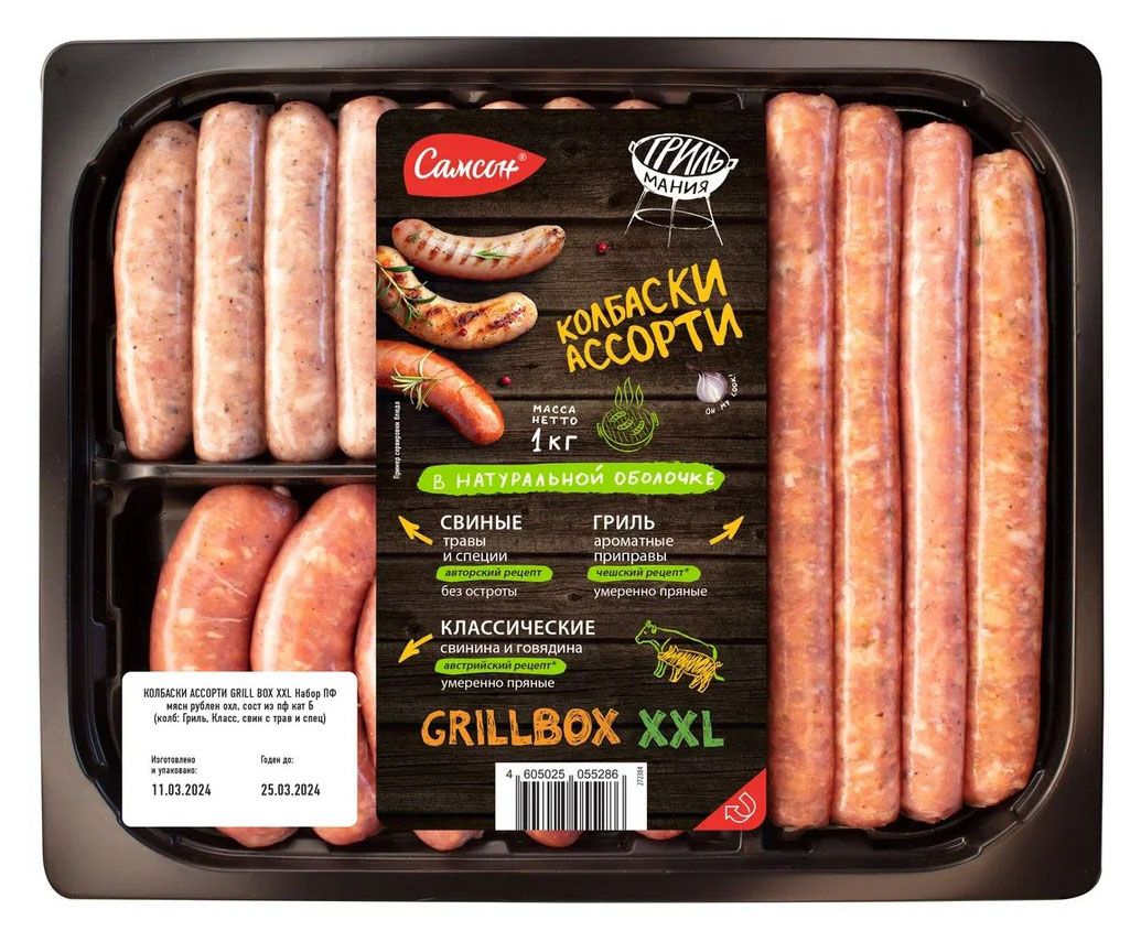 Колбаски «Самсон» Grillbox XXL ассорти охлажденные, 1 кг