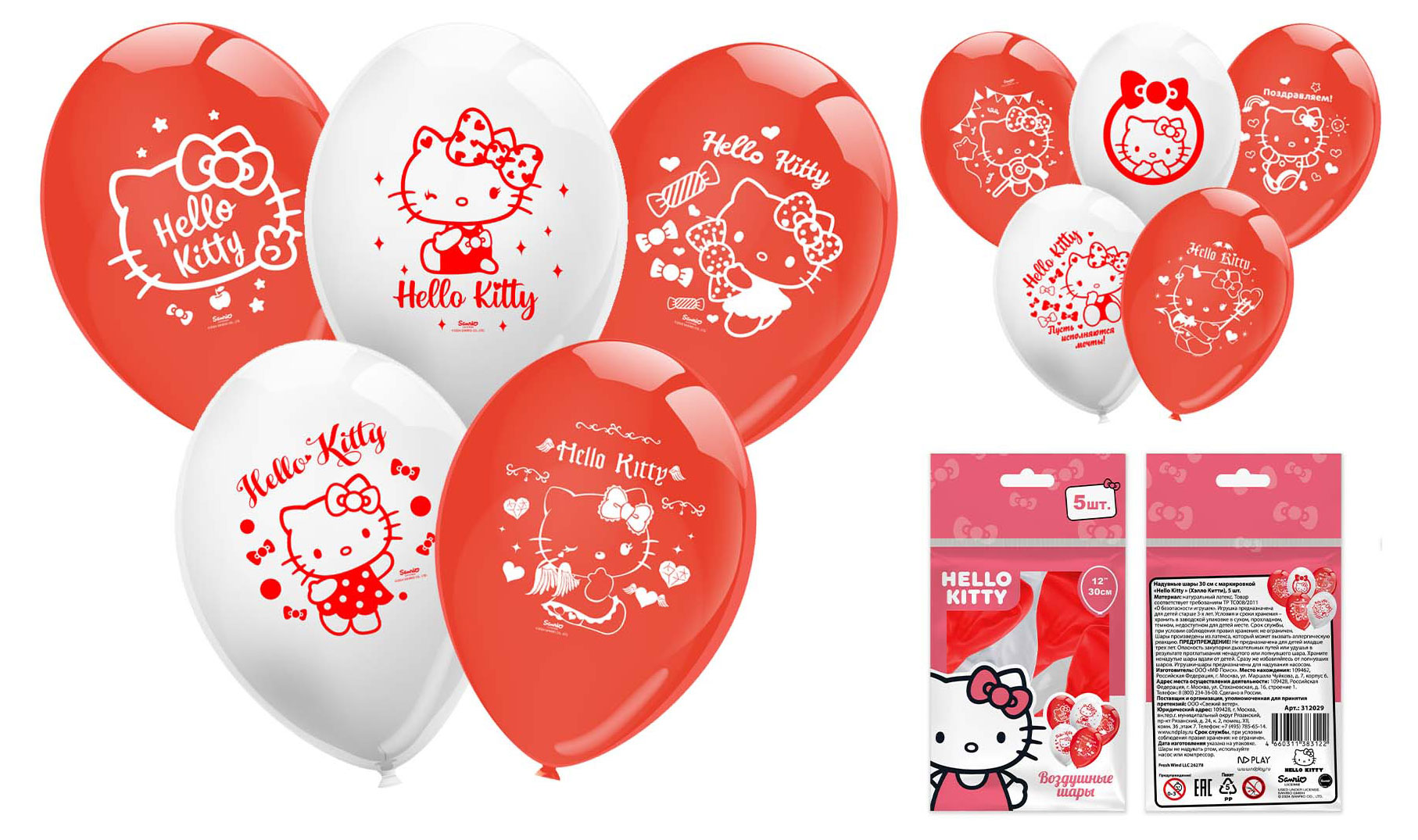 Шарики воздушные Nd play Hello Kitty, 30 см, 5 шт