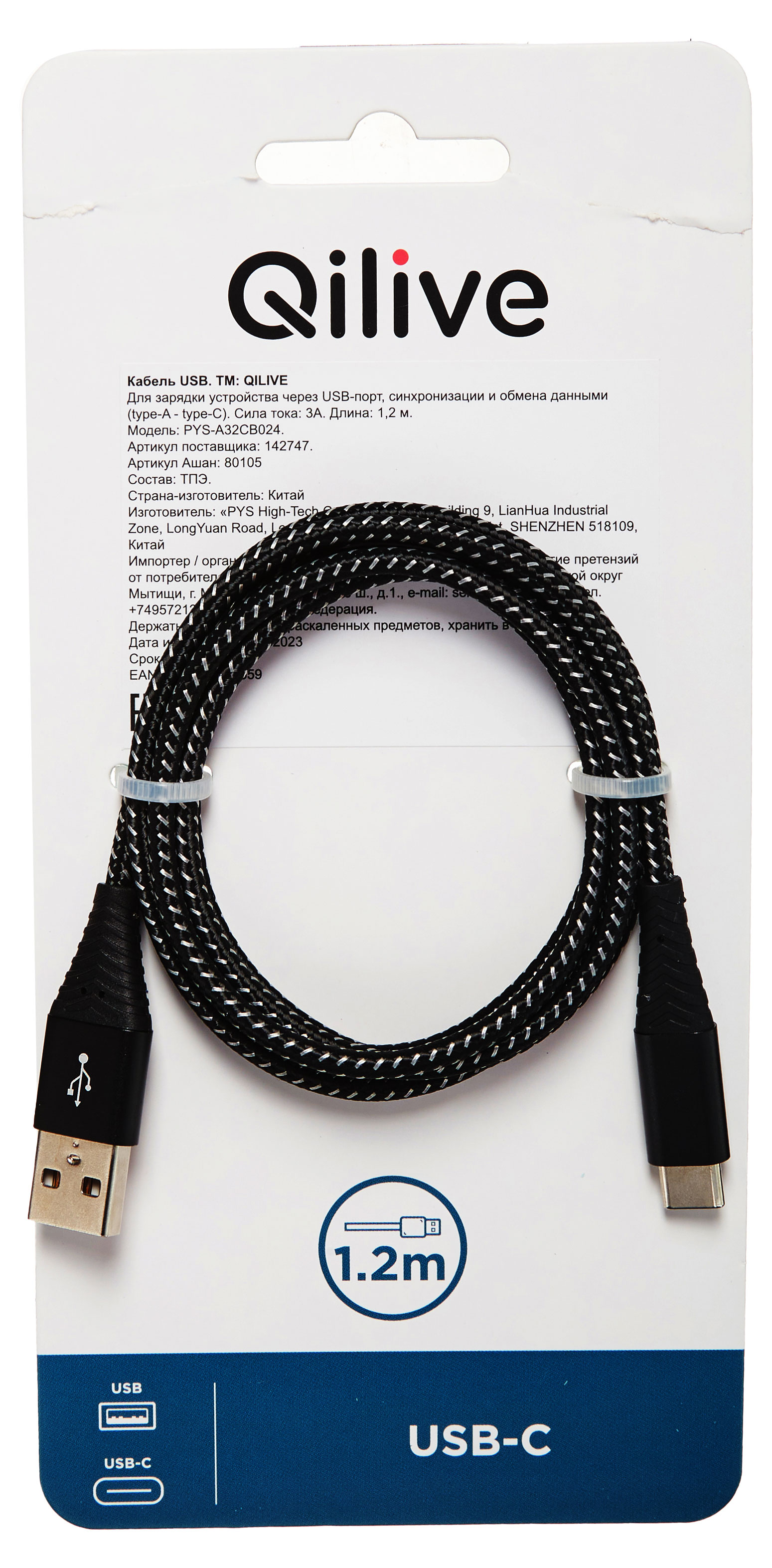 Кабель Qilive USB-С 3A черный, 1,2 м
