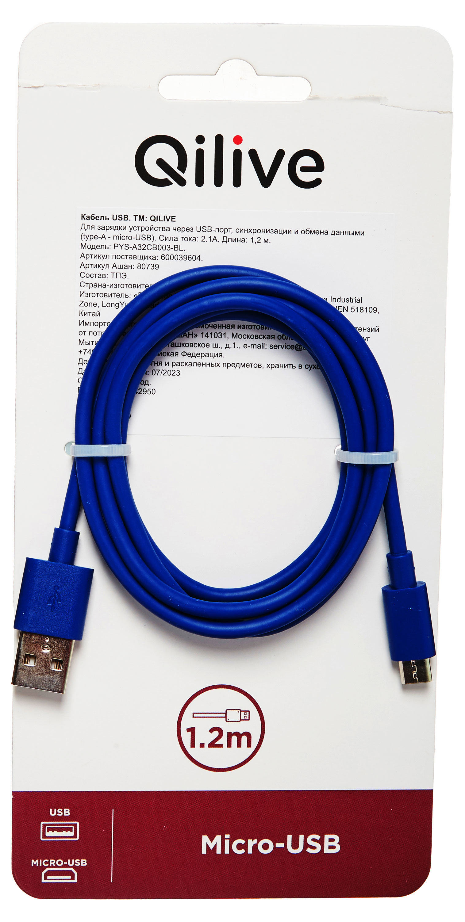 Кабель Qilive USB А- MICRO-USB 2.1A синий, 1,2 м