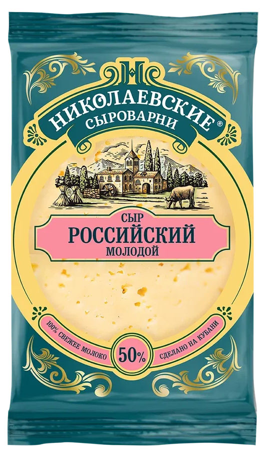 Николаевские сыроварни | Сыр российский молодой «Николаевские сыроварни» 50% БЗМЖ, 180 г