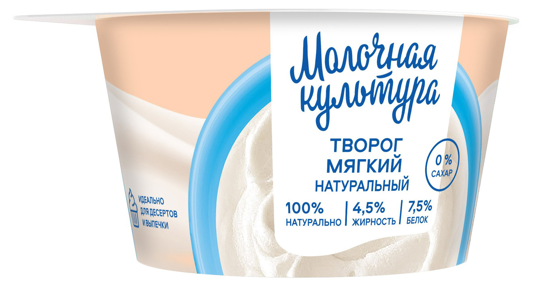 Творог мягкий «Молочная культура» 4,5%, 130 г