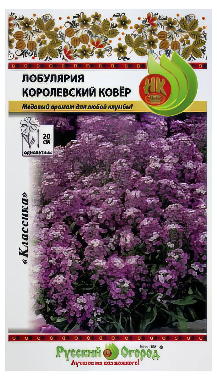 Русский Огород | Семена «Русский Огород» Лобулярия Королевский Ковер, 0,08 г