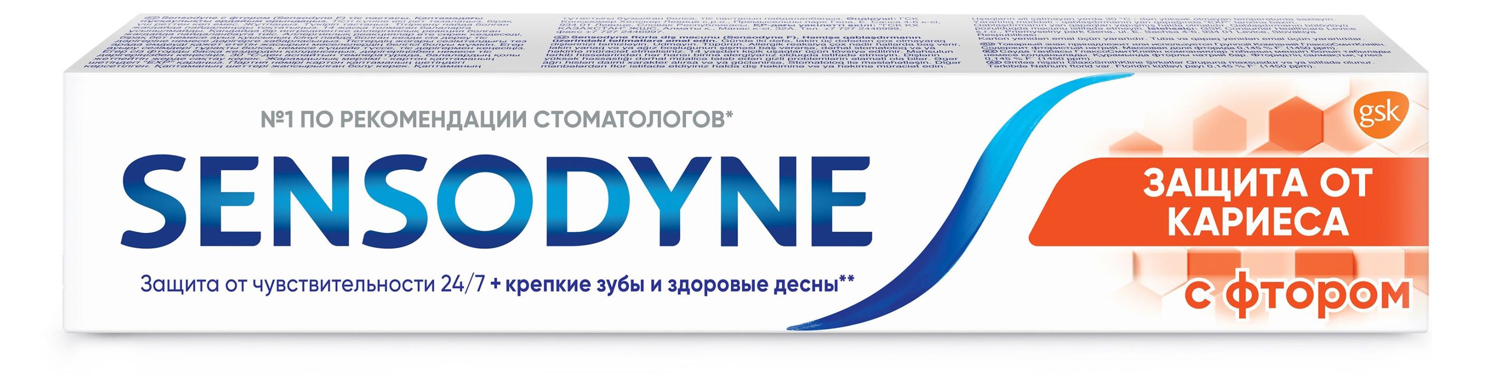 Зубная паста Sensodyne Защита от кариеса с фтором, 50 мл