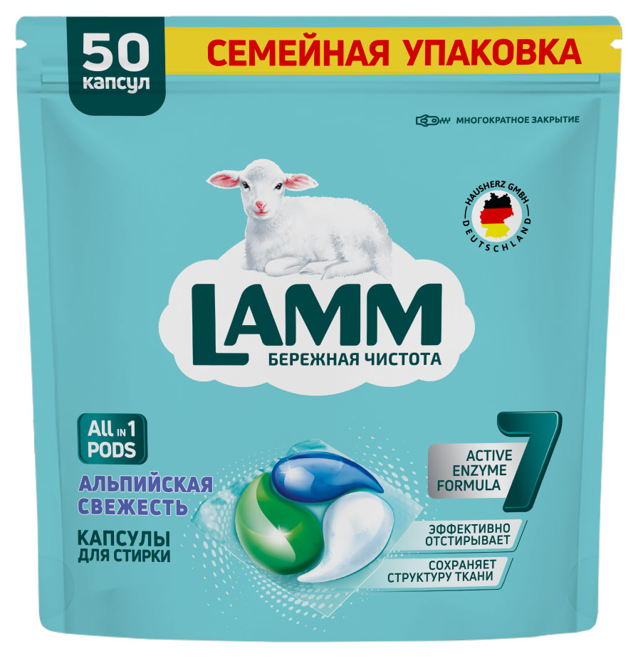 

Капсулы для стирки Lamm Альпийская Свежесть, 50 шт