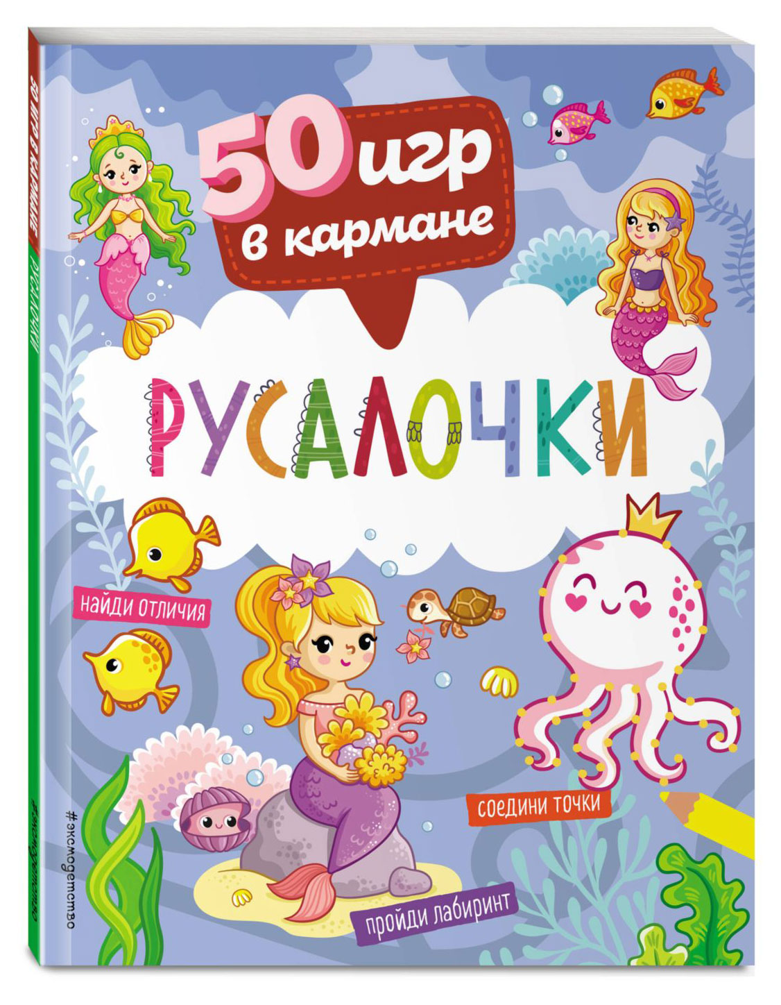 Книга 50 игр в кармане