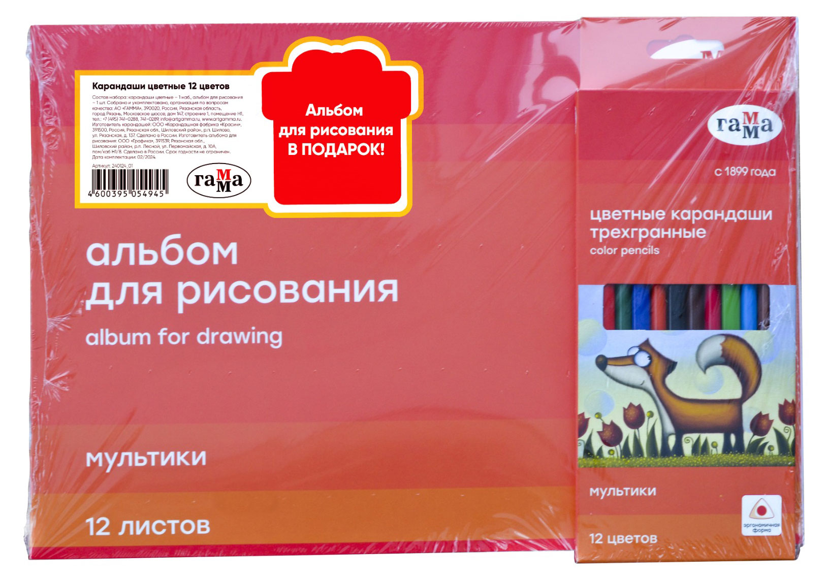 

Набор для рисования Гамма Мультики Альбом 12 листов + Карандаши цветные 12 цветов