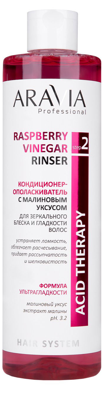 Кондиционер-ополаскиватель для волос ARAVIA Professional с малиновым уксусом, 520 мл