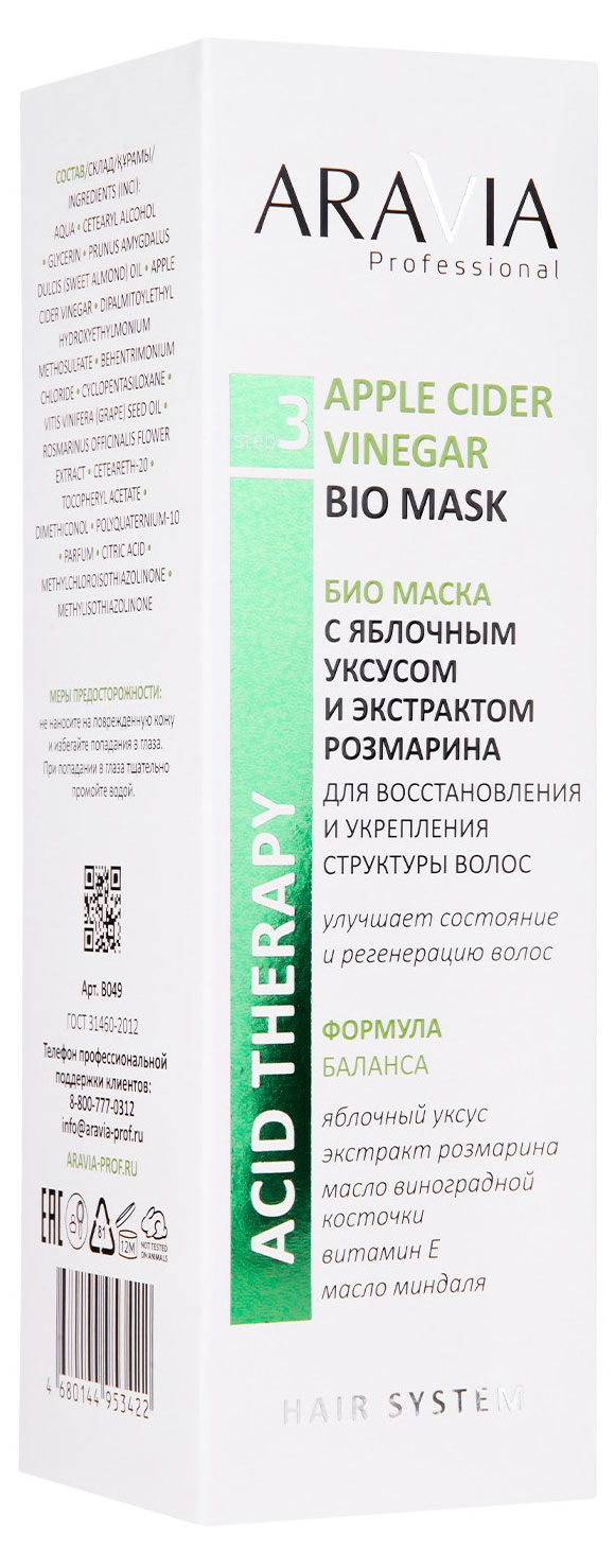 Маска для волос ARAVIA Professional Мультиактивная с яблочным уксусом и экстрактом розмарина, 200 мл