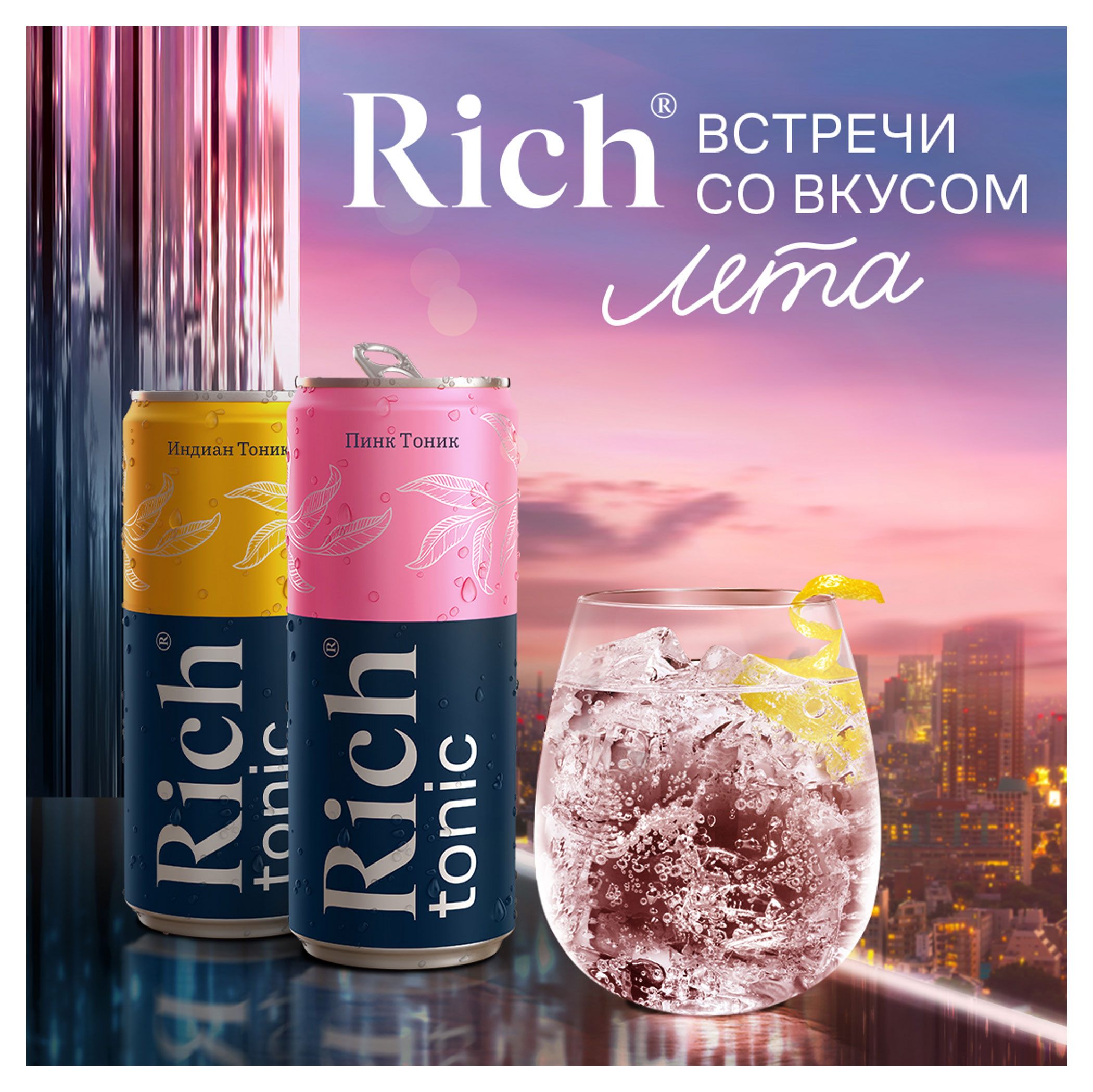 Купить Тоник Rich tonic Пинк, 330 мл (75795) в интернет-магазине АШАН в  Москве и России