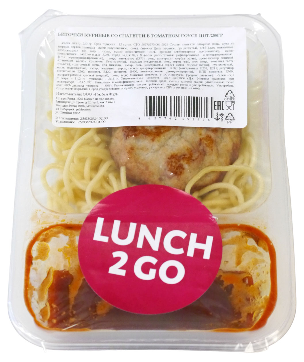 Биточки куриные Lunch 2 GO со спагетти в томатном соусе, 250 г