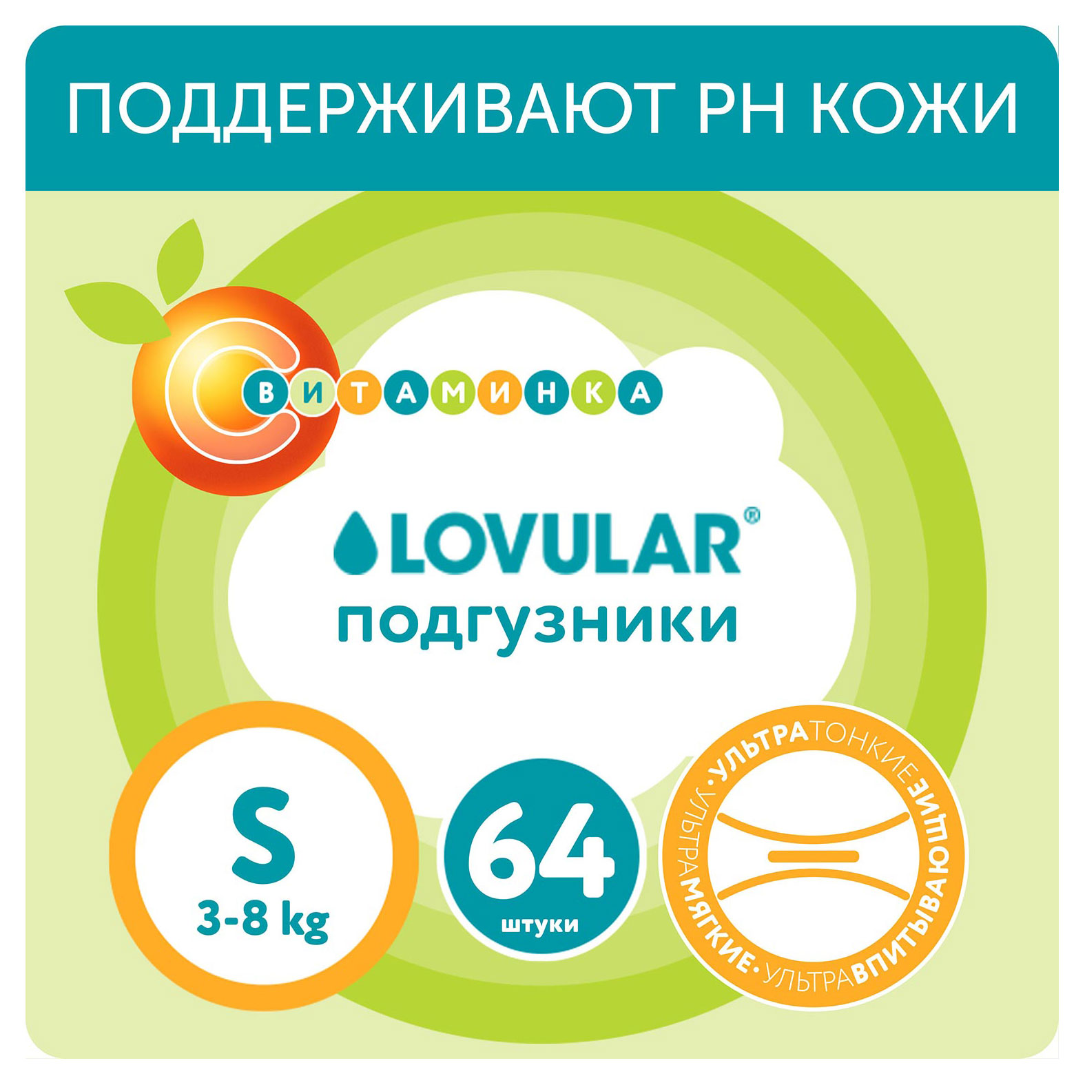 Подгузники Lovular Витаминка S 3-8 кг., 64 шт