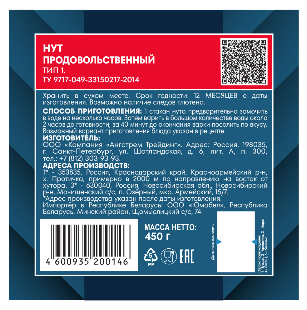 Купить Нут «Националь», 450 г (58604) в интернет-магазине АШАН в Москве и  России