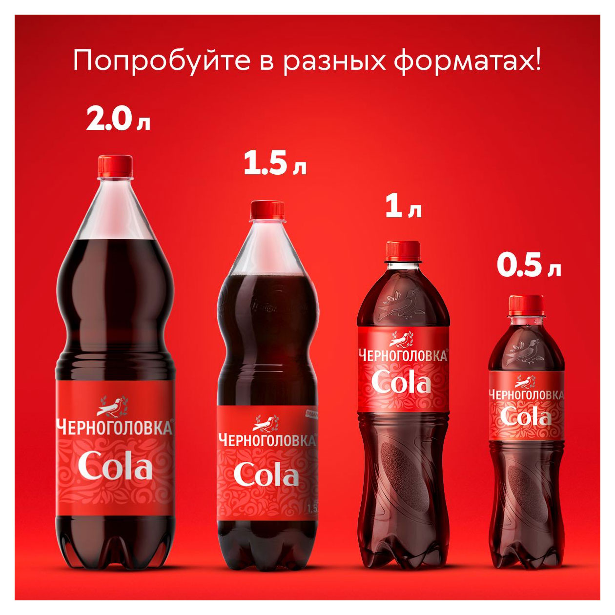 Купить Напиток газированный «Черноголовка» Кола, 1,5 л (131050) в  интернет-магазине АШАН в Москве и России