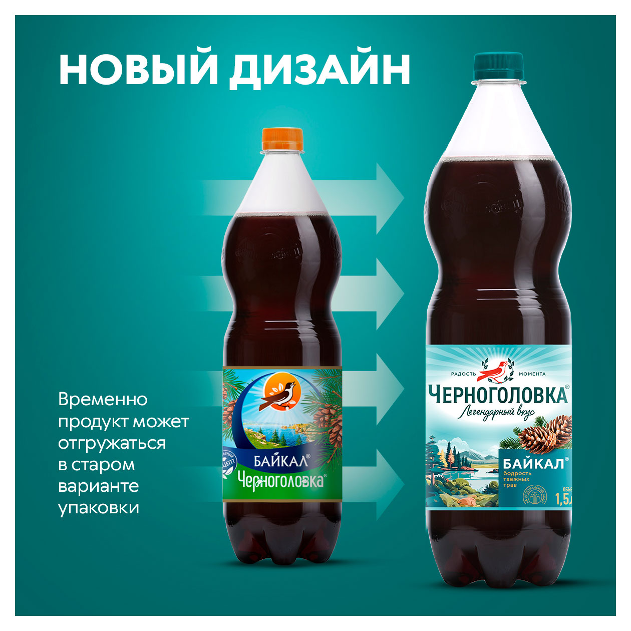 Купить Напиток газированный «Черноголовка» Байкал, 1,5 л (131053) в  интернет-магазине АШАН в Москве и России