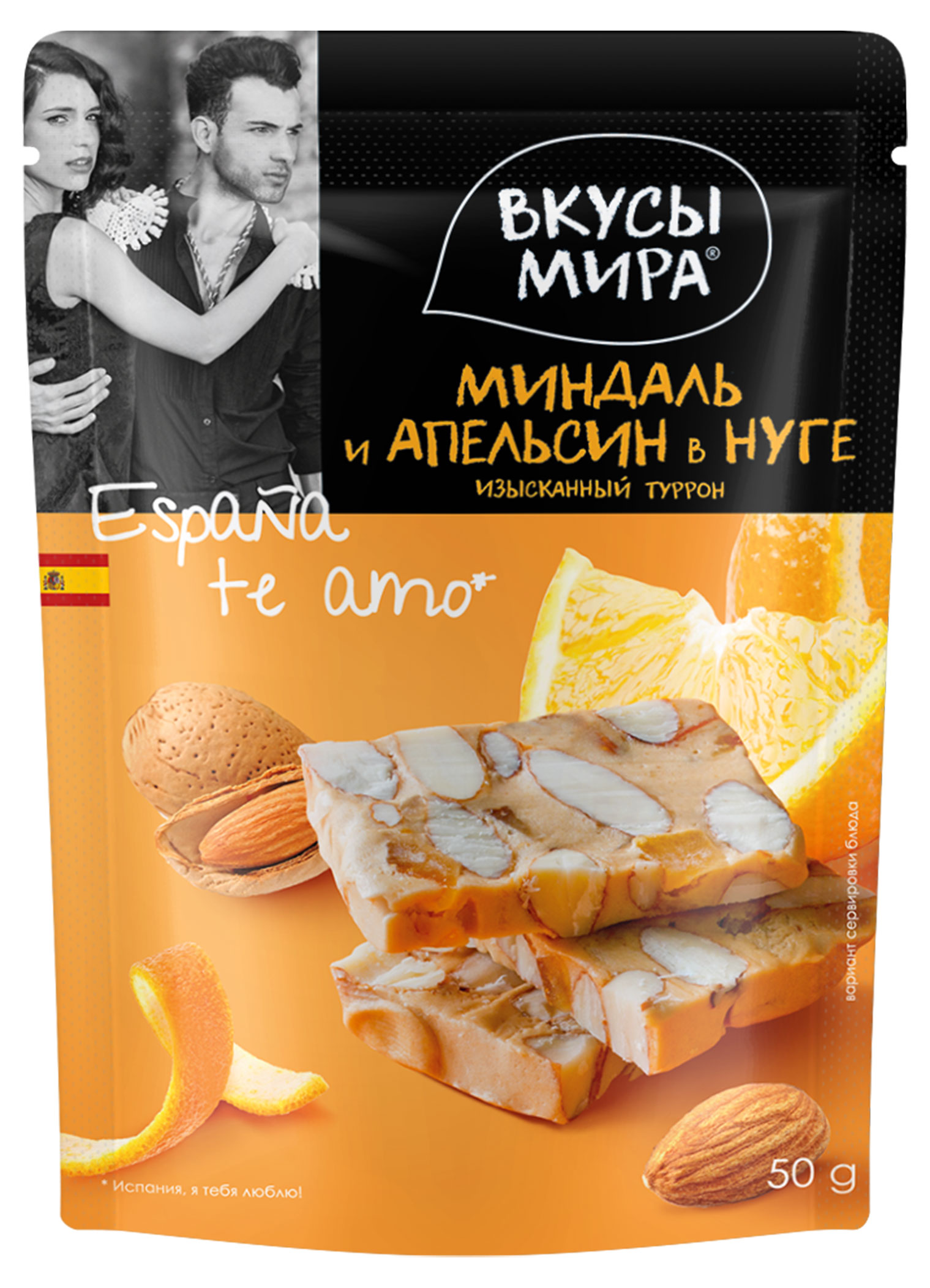 Туррон «Вкусы мира» миндаль-апельсин, 50 г