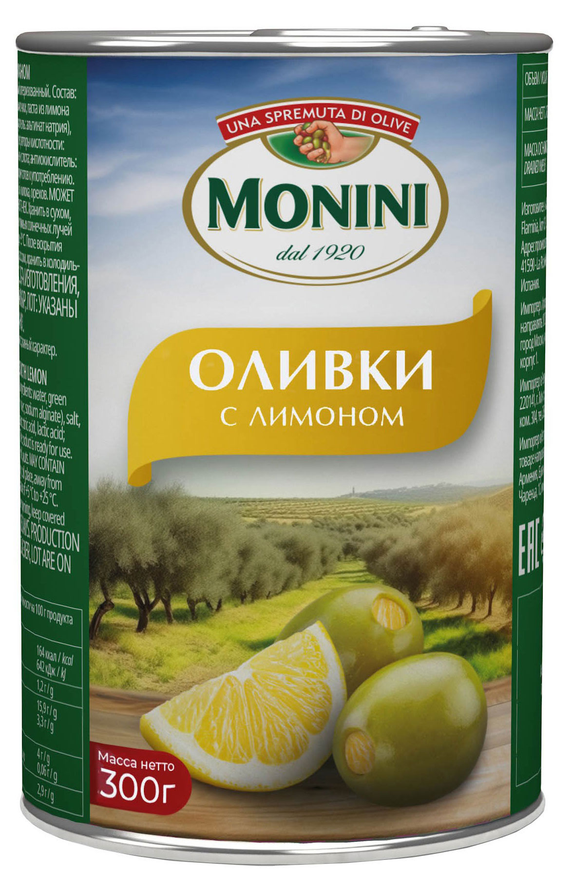 Оливки Monini с лимоном, 300 г