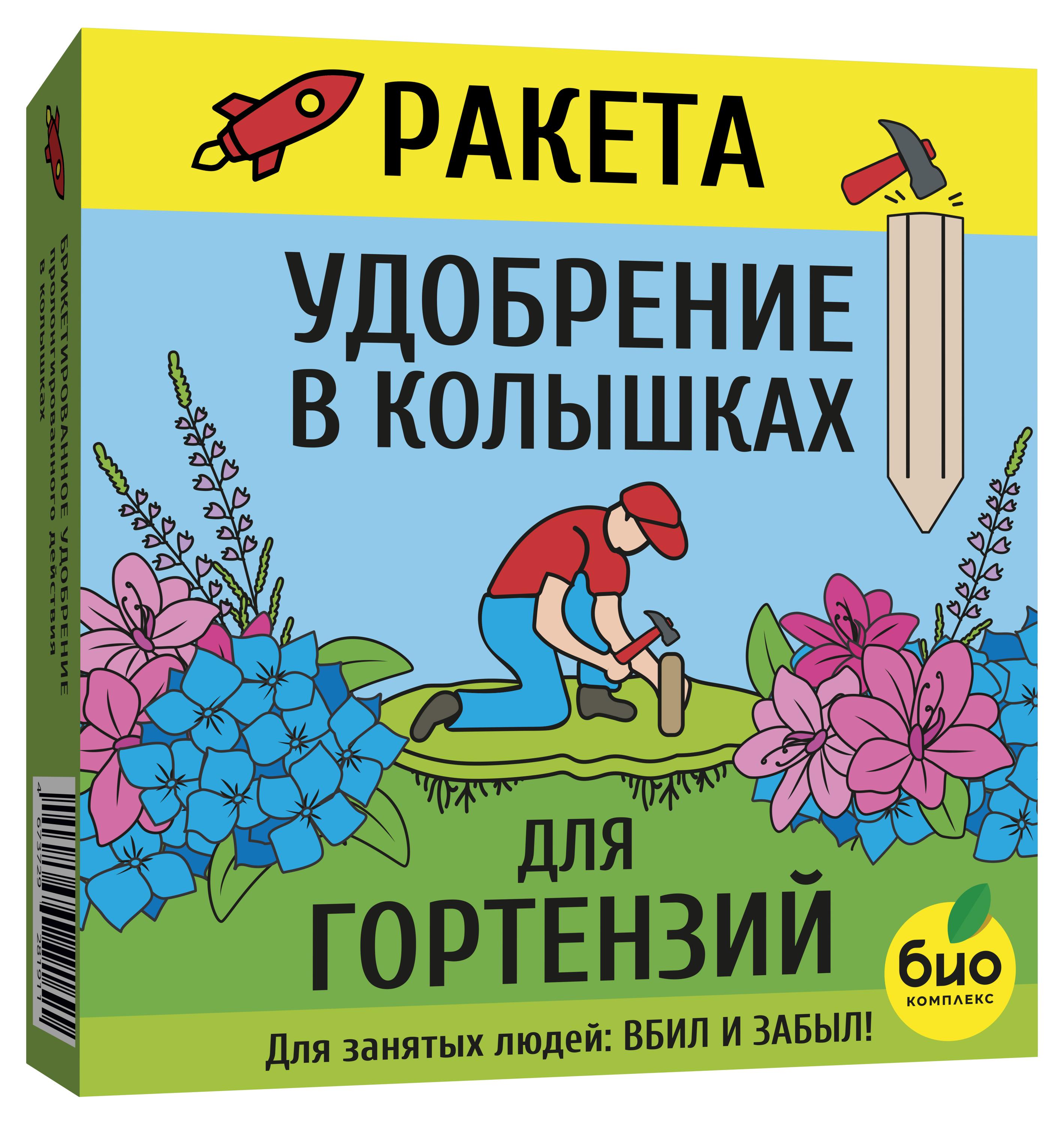 Удобрение в колышках «БИО-комплекс» для гортензий, 420 г