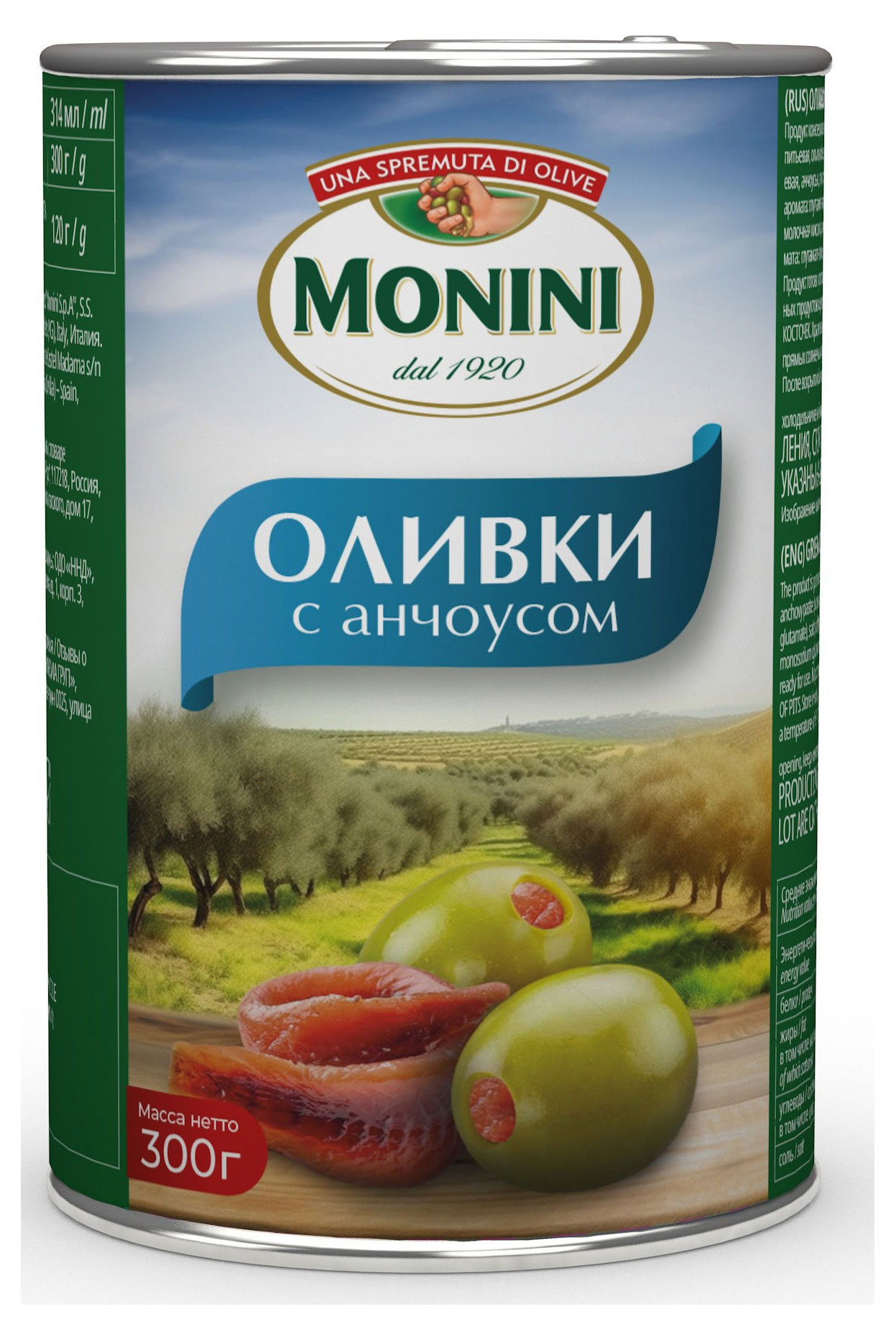 Оливки Monini с семгой, 300 г