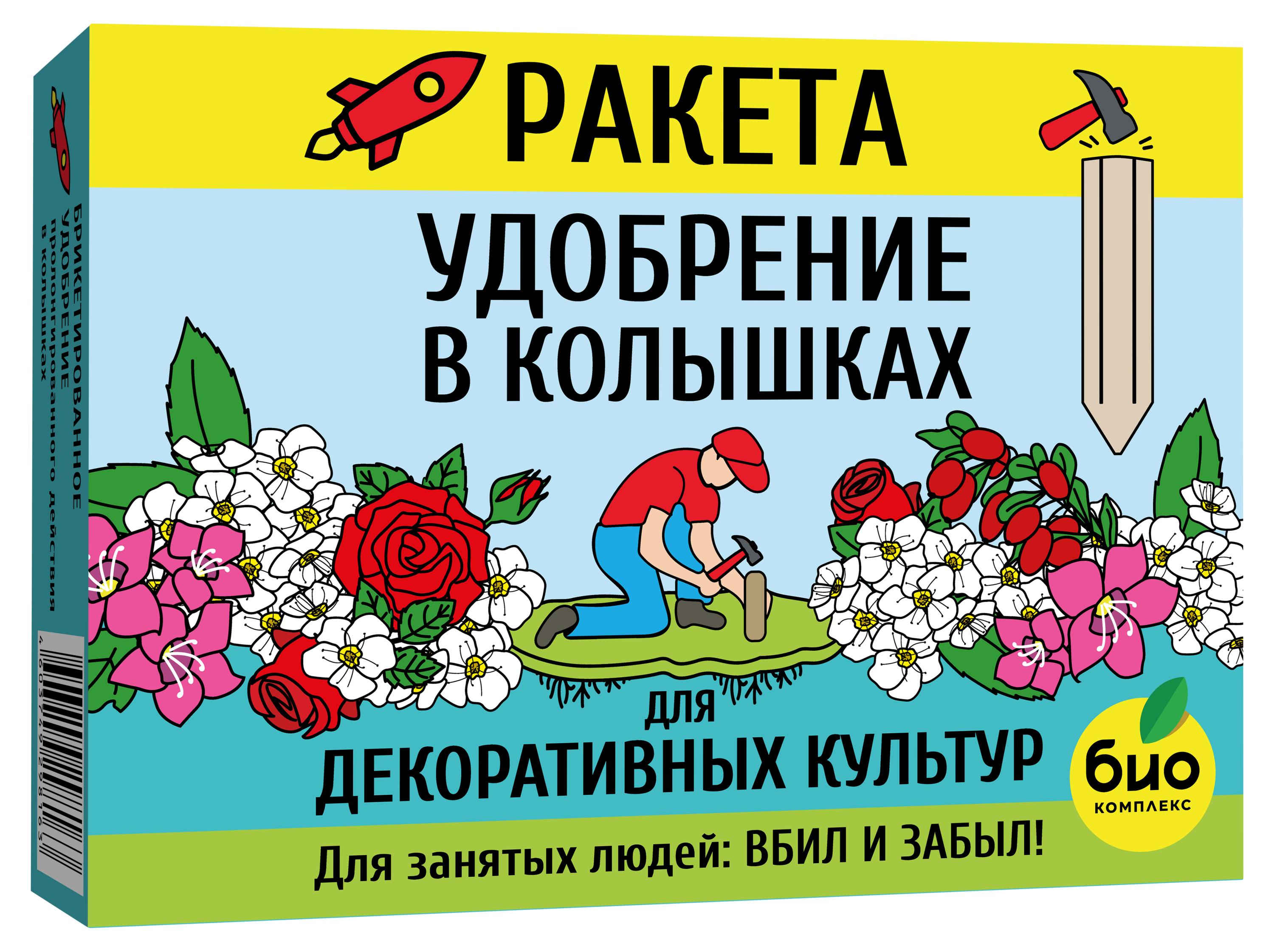 Удобрение в колышках «БИО-комплекс» для декоративных культур, 400 г