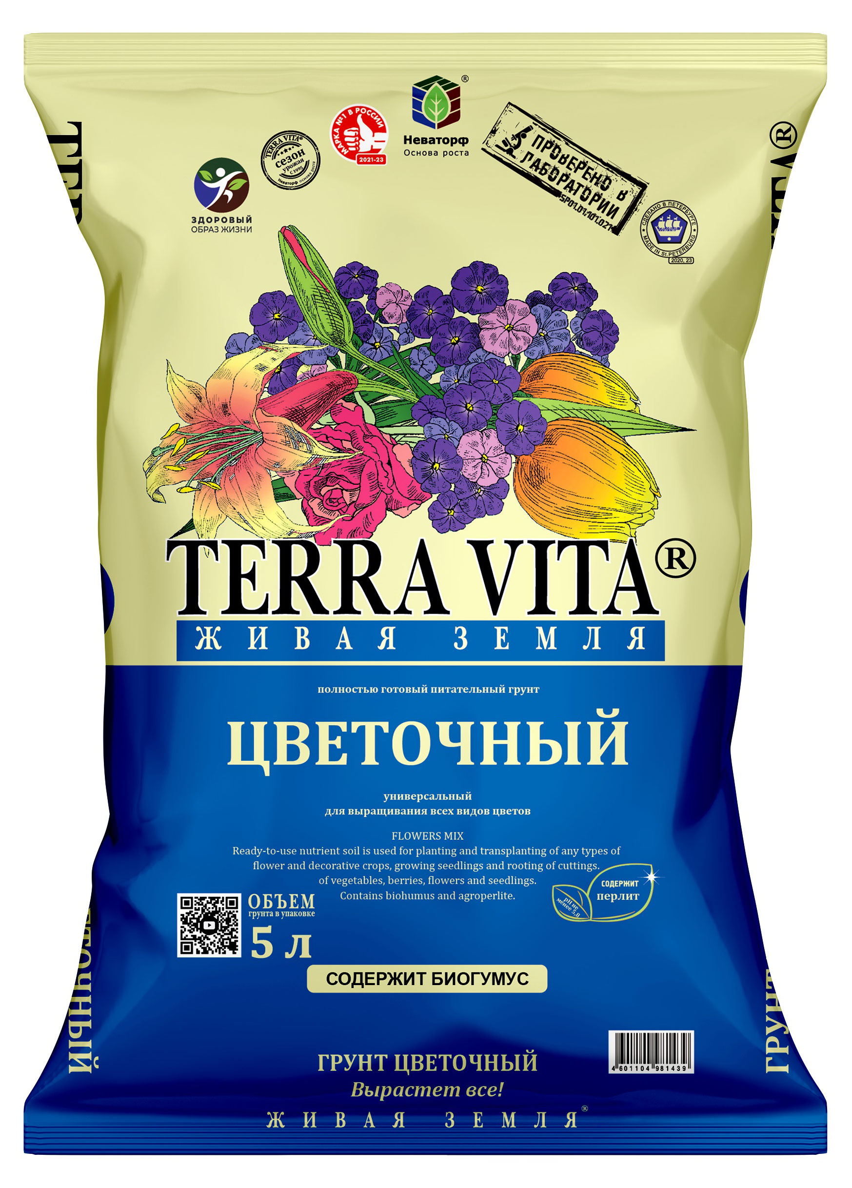 Грунт Terra Vita Живая Земля Цветочная, 5 л