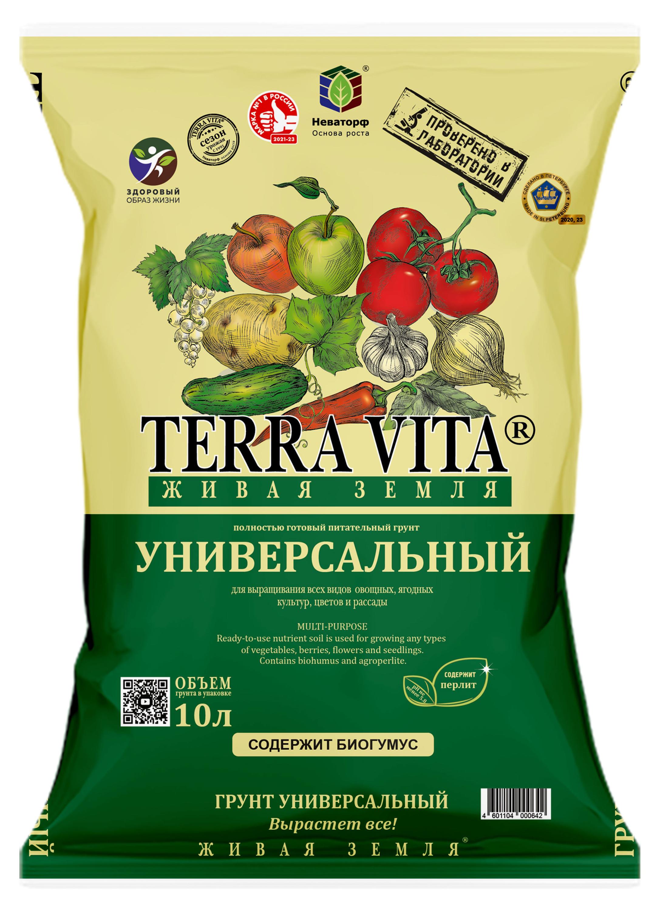 Грунт универсальный Terra Vita Живая земля, 10 л