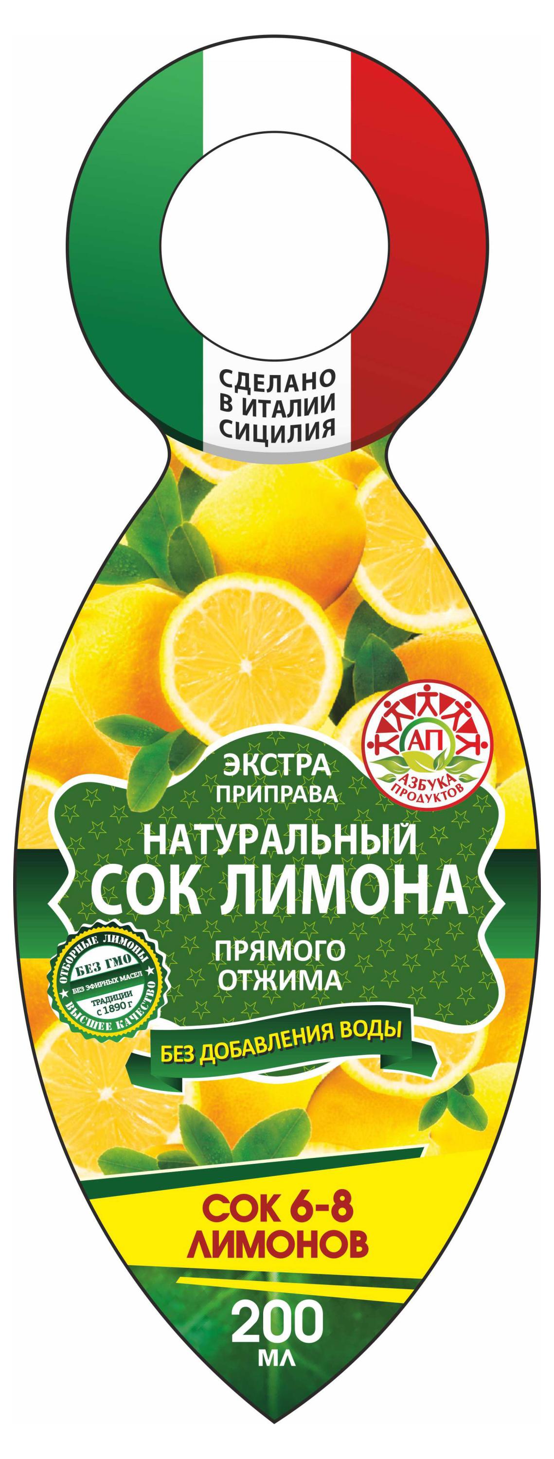 Купить Сок лимона «Азбука Продуктов» натуральный прямого отжима, 200 мл  (47860) в интернет-магазине АШАН в Москве и России