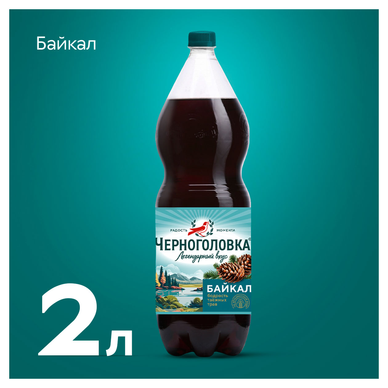 Купить Напиток газированный «Черноголовка» Байкал, 2 л (795567) в  интернет-магазине АШАН в Москве и России