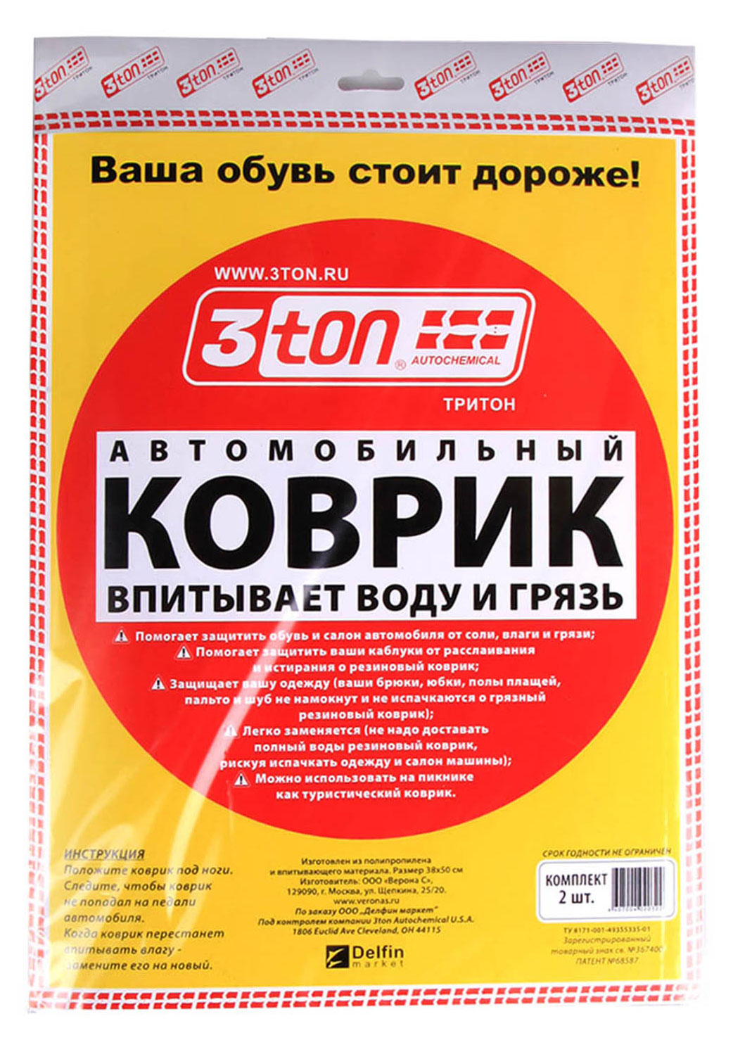 Купить Коврик автомобильный 3Ton влаговпитывающий, 38х50 см, 2 шт (95475) в  интернет-магазине АШАН в Москве и России