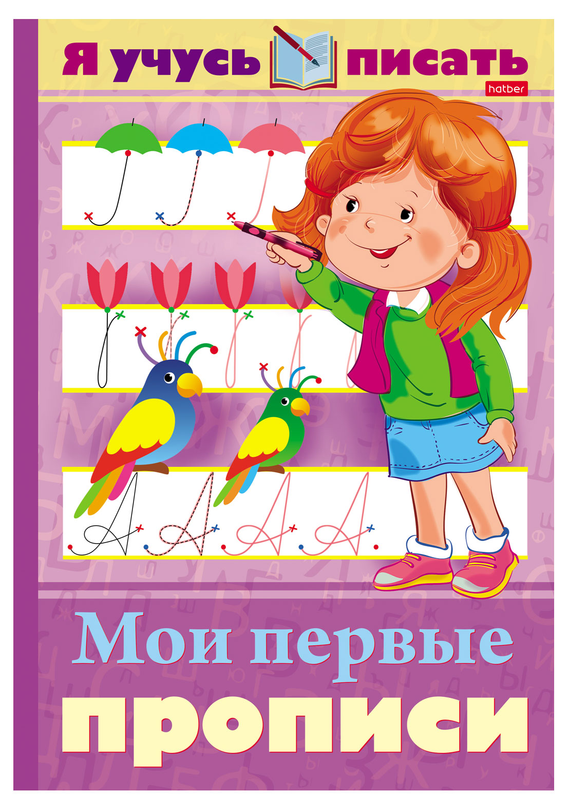 

Книжка Уроки грамоты серия - Я учусь А4 на скобе, 16 л